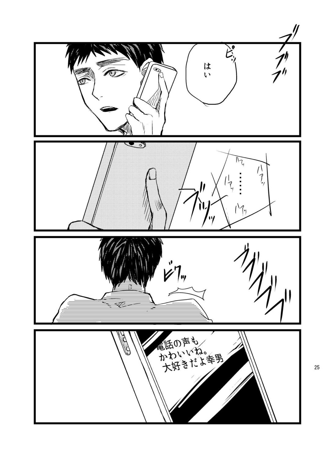 センパイだけは気づいちゃいけない 23ページ