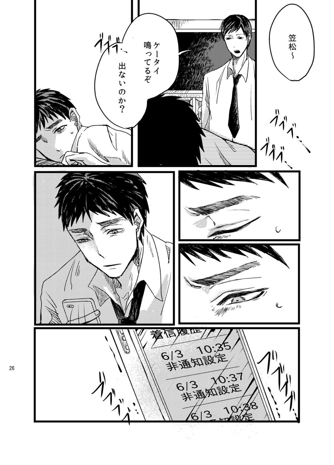 センパイだけは気づいちゃいけない 24ページ