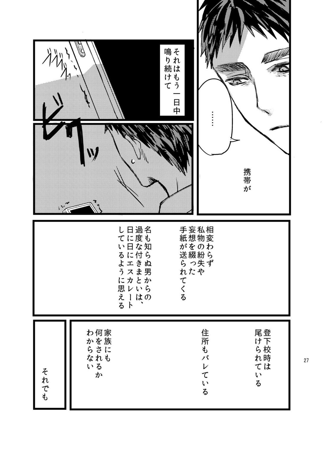 センパイだけは気づいちゃいけない 25ページ
