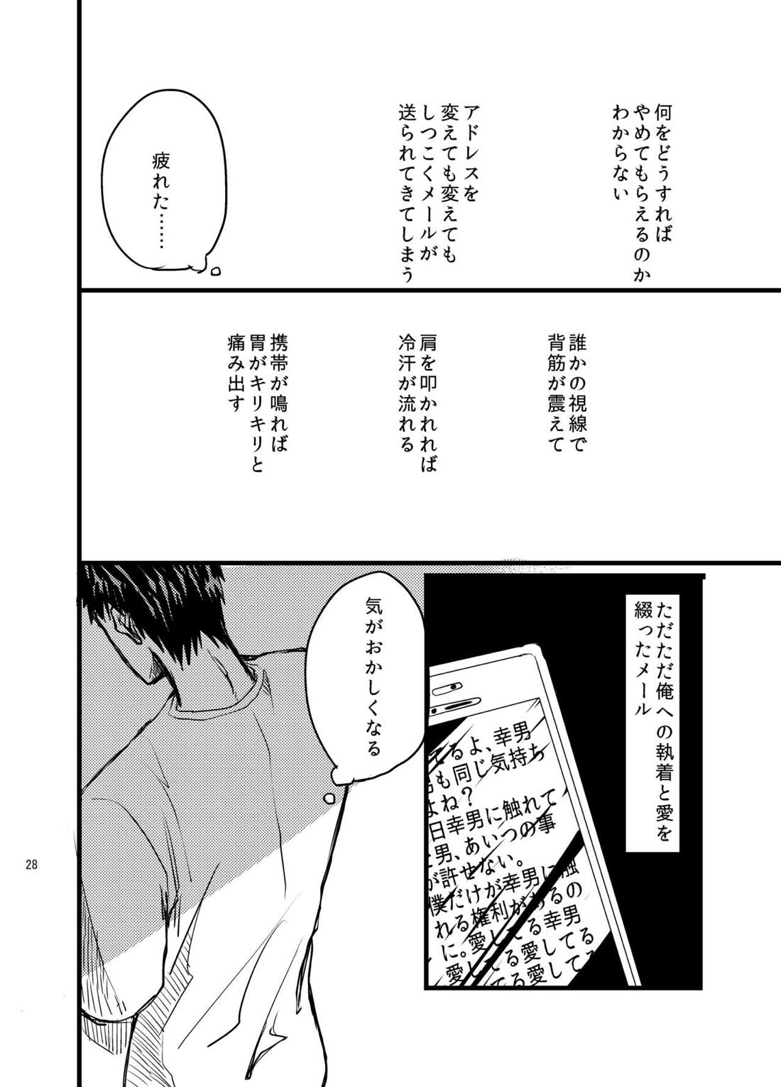 センパイだけは気づいちゃいけない 26ページ