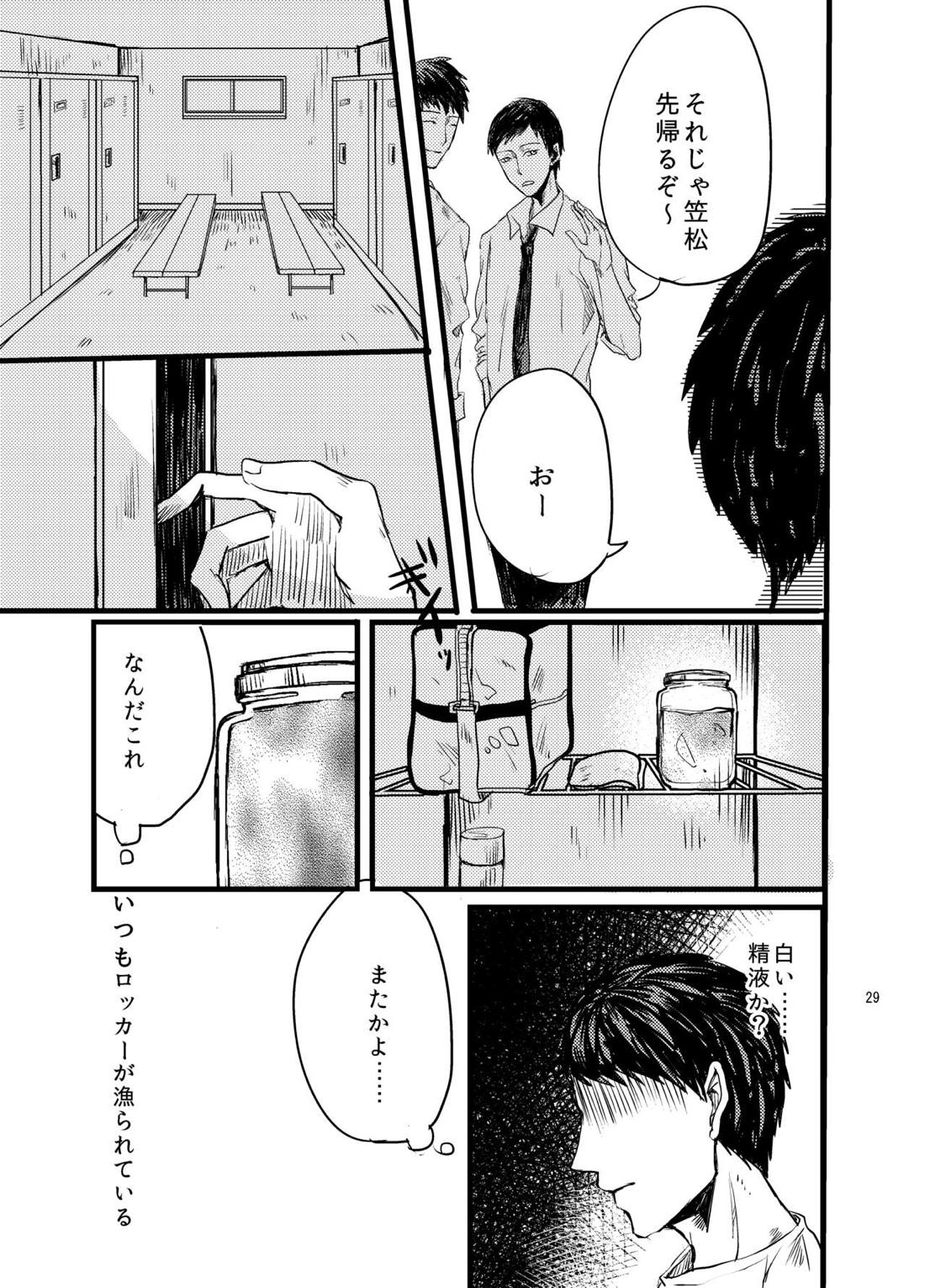 センパイだけは気づいちゃいけない 27ページ