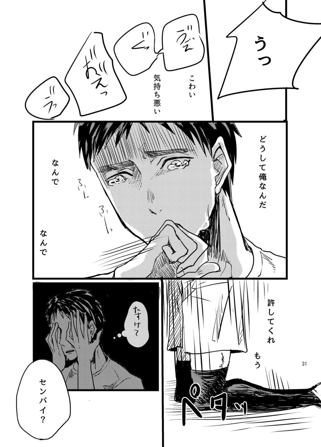 センパイだけは気づいちゃいけない 29ページ