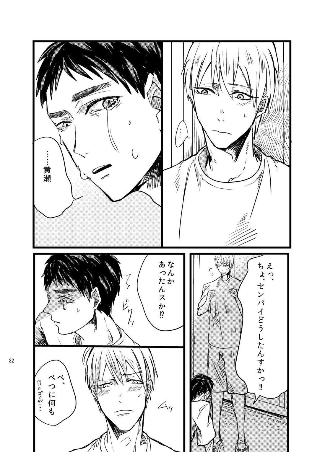 センパイだけは気づいちゃいけない 30ページ