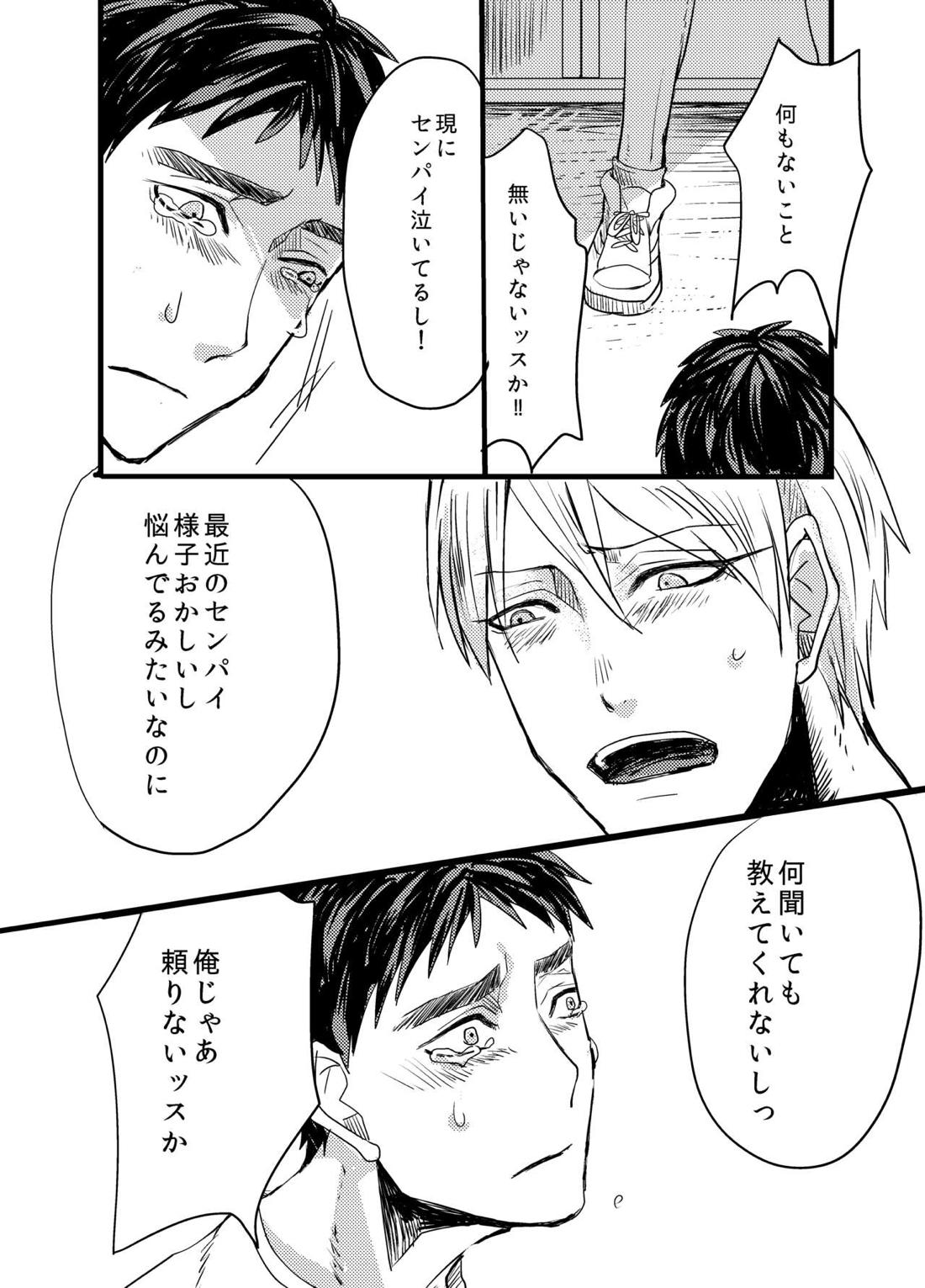 センパイだけは気づいちゃいけない 31ページ