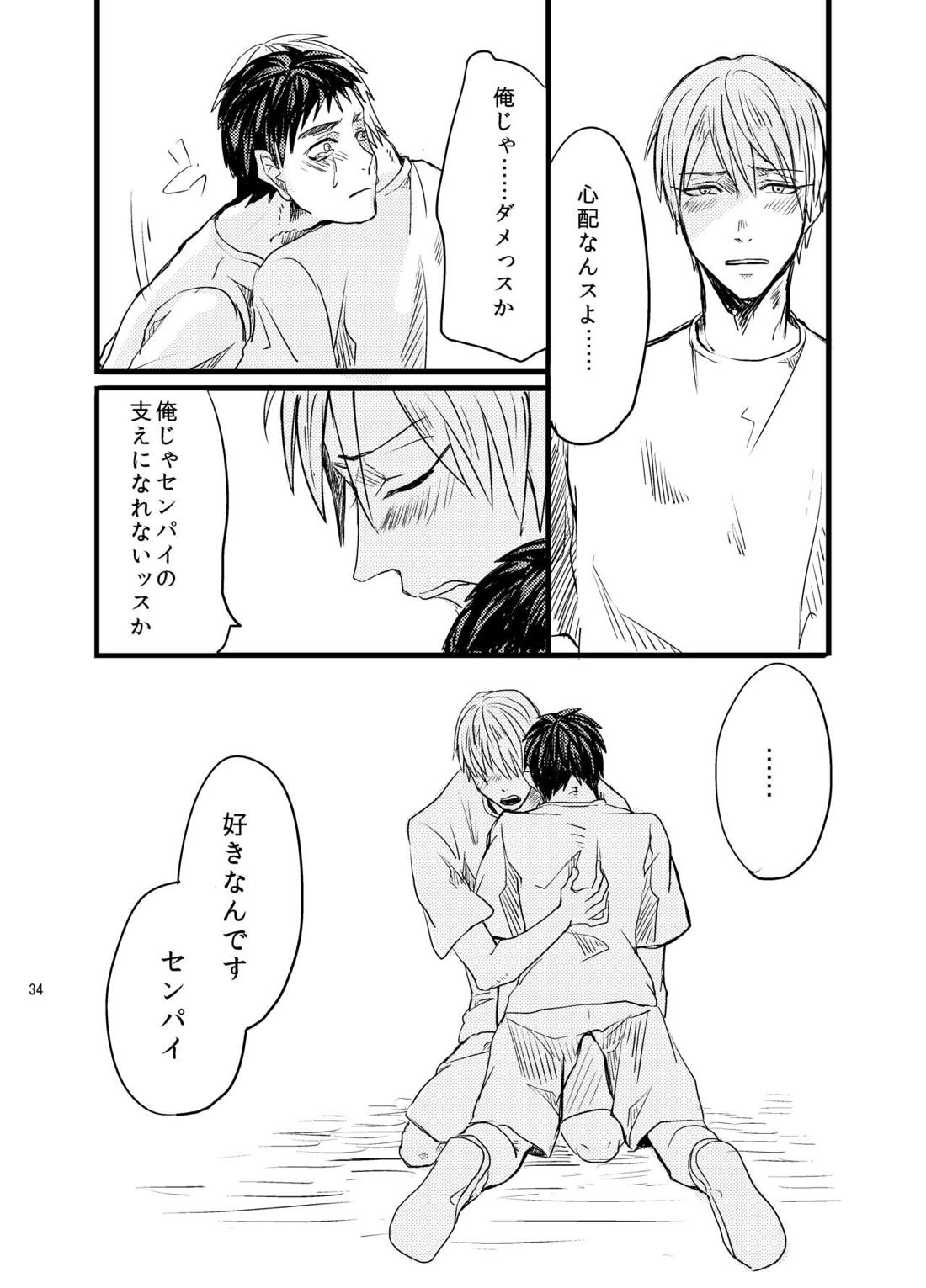 センパイだけは気づいちゃいけない 32ページ