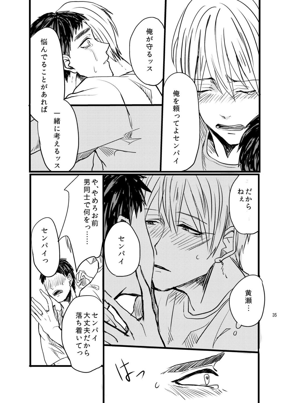 センパイだけは気づいちゃいけない 33ページ