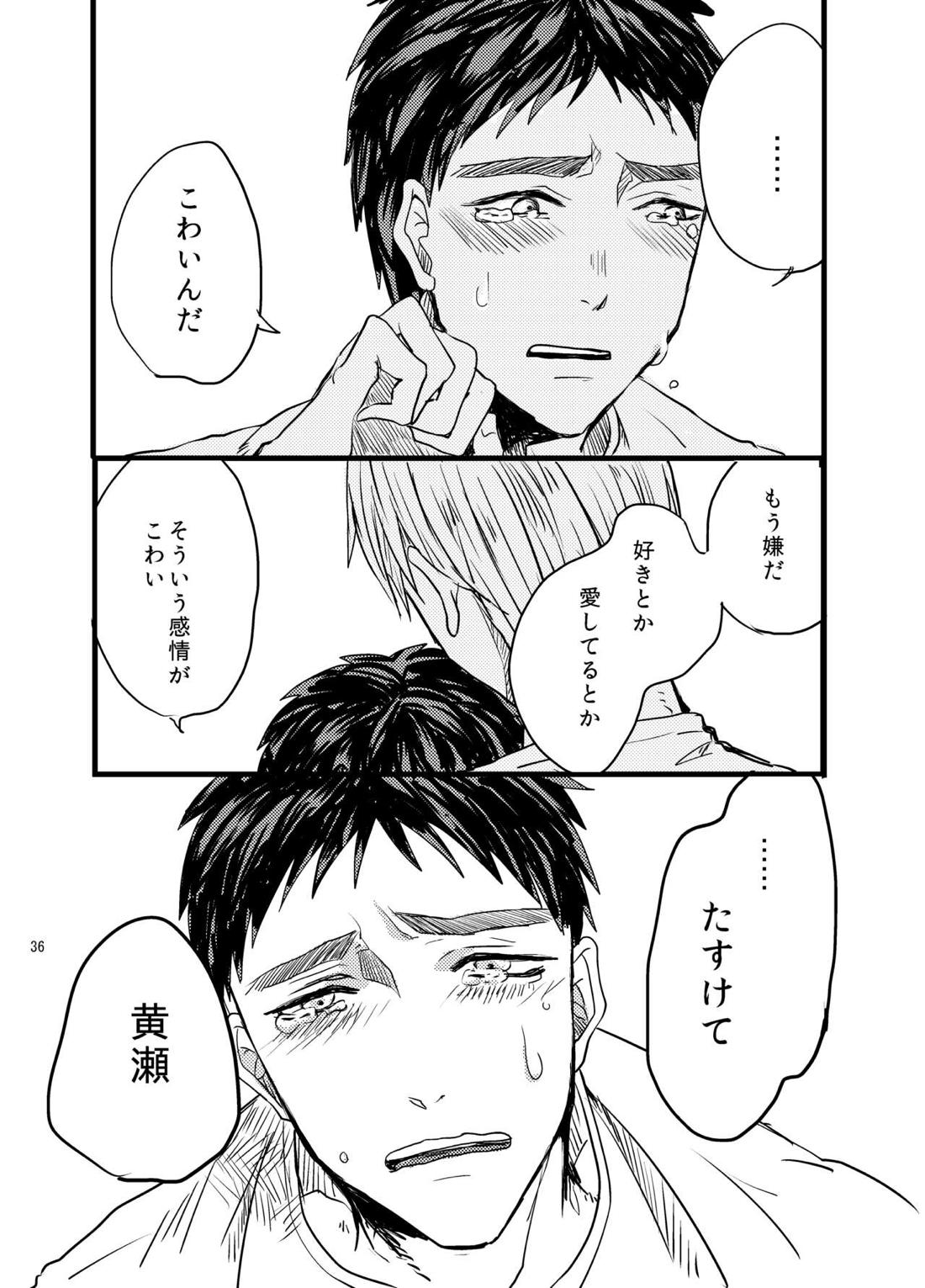 センパイだけは気づいちゃいけない 34ページ