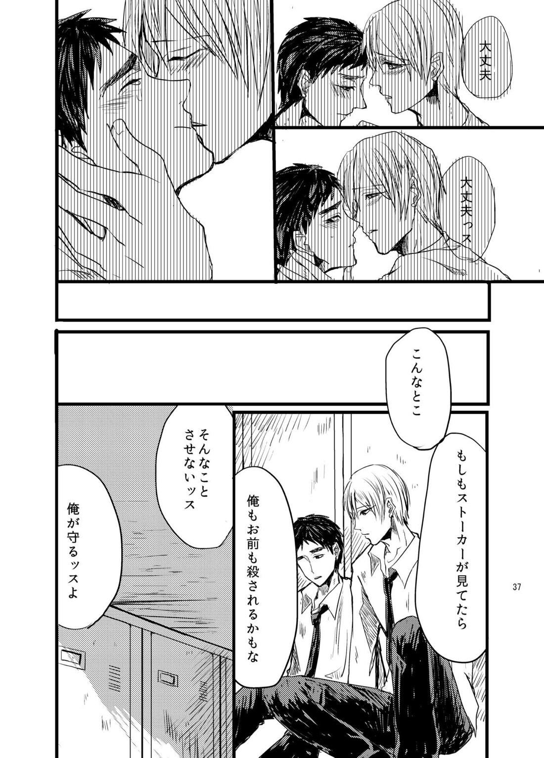センパイだけは気づいちゃいけない 35ページ