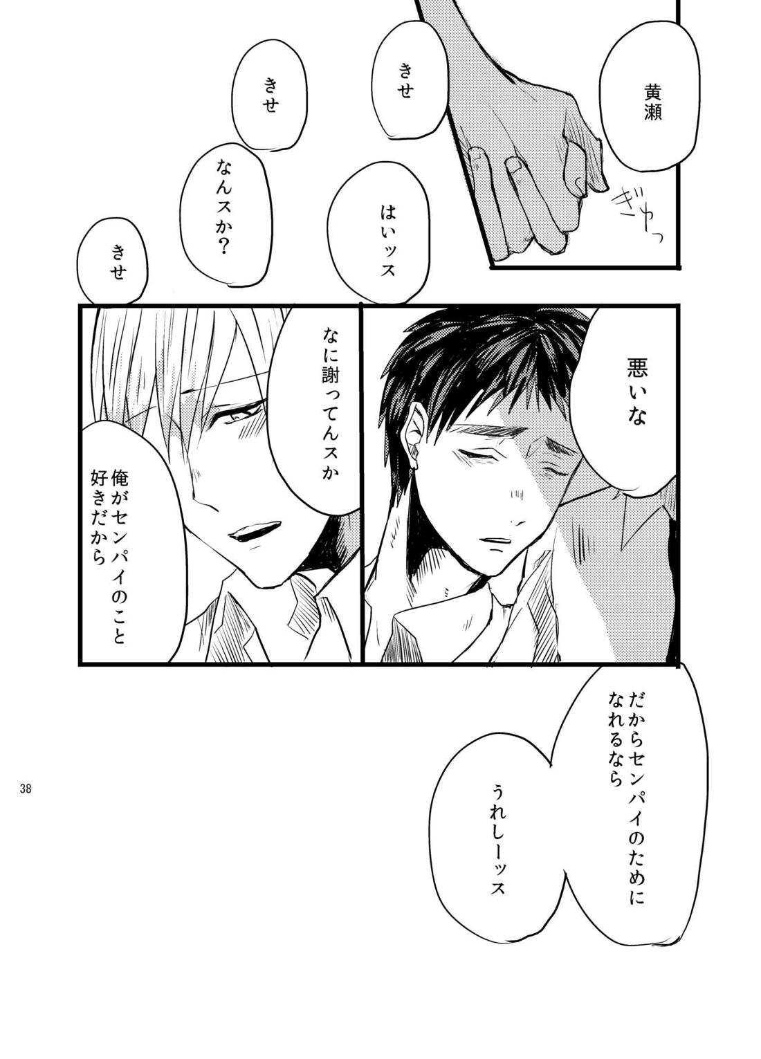 センパイだけは気づいちゃいけない 36ページ