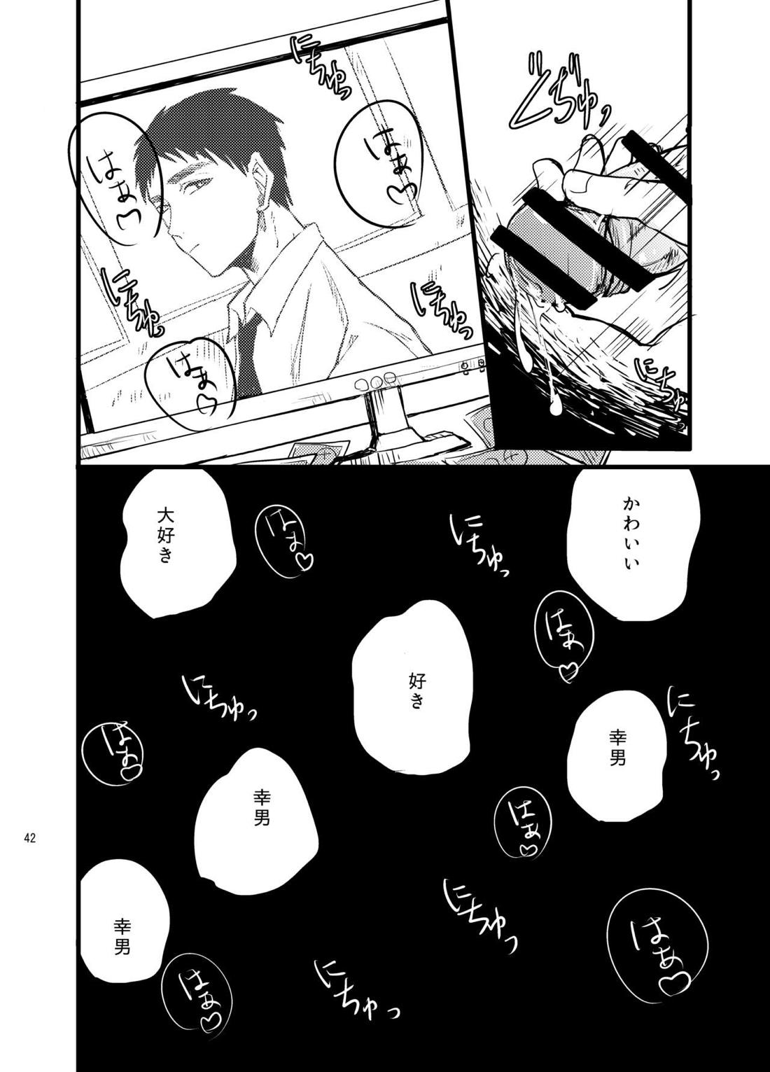 センパイだけは気づいちゃいけない 39ページ