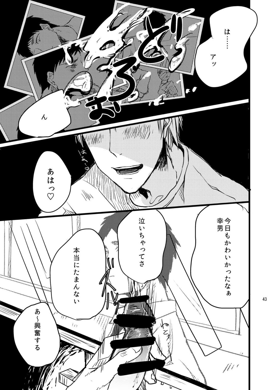 センパイだけは気づいちゃいけない 40ページ