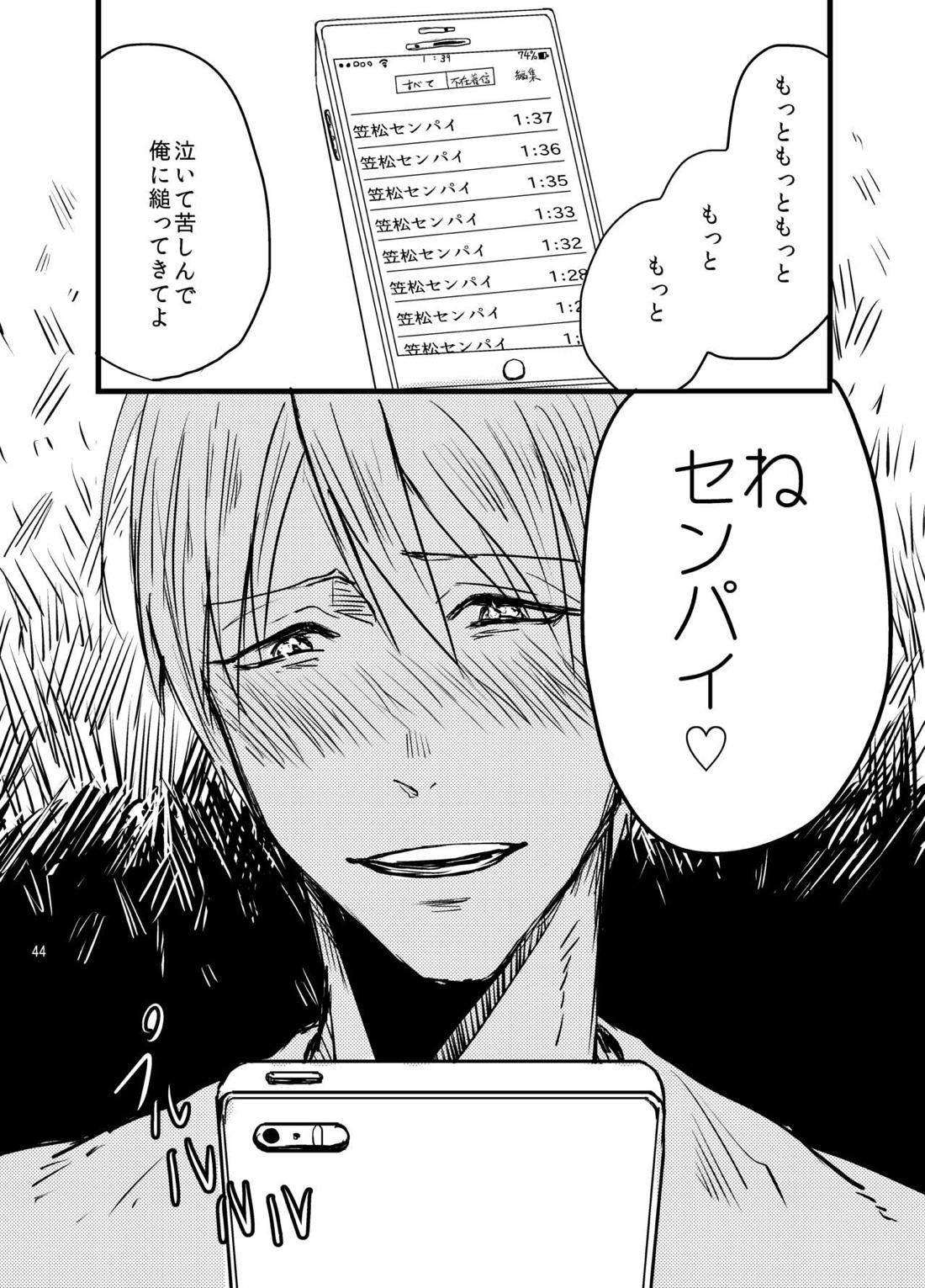 センパイだけは気づいちゃいけない 41ページ