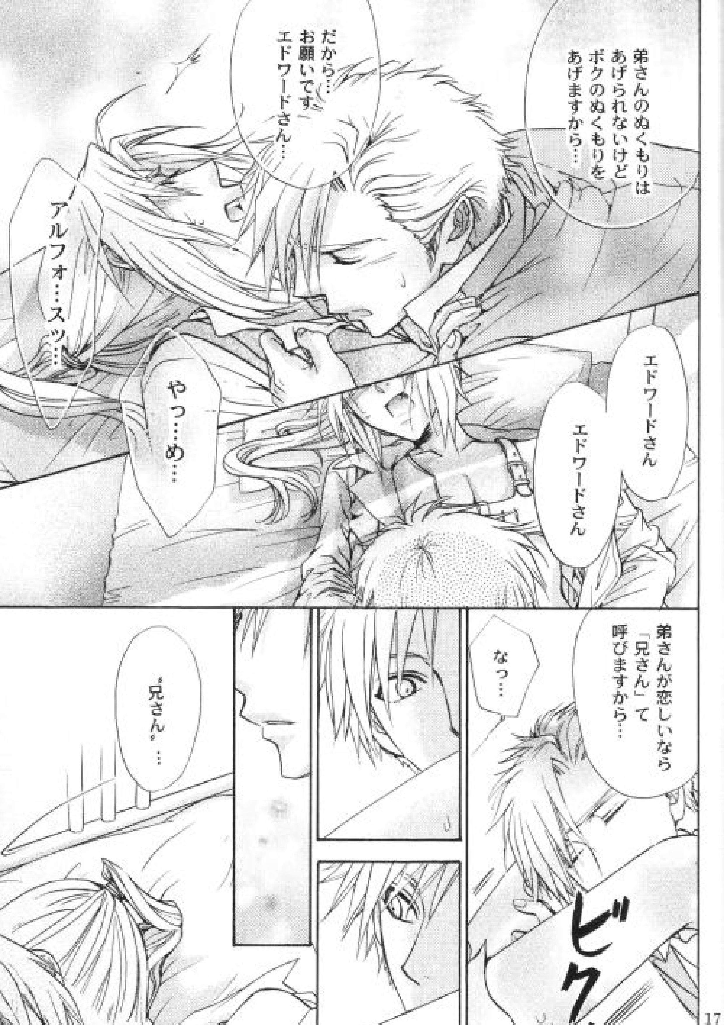 Honey Hunt 16ページ