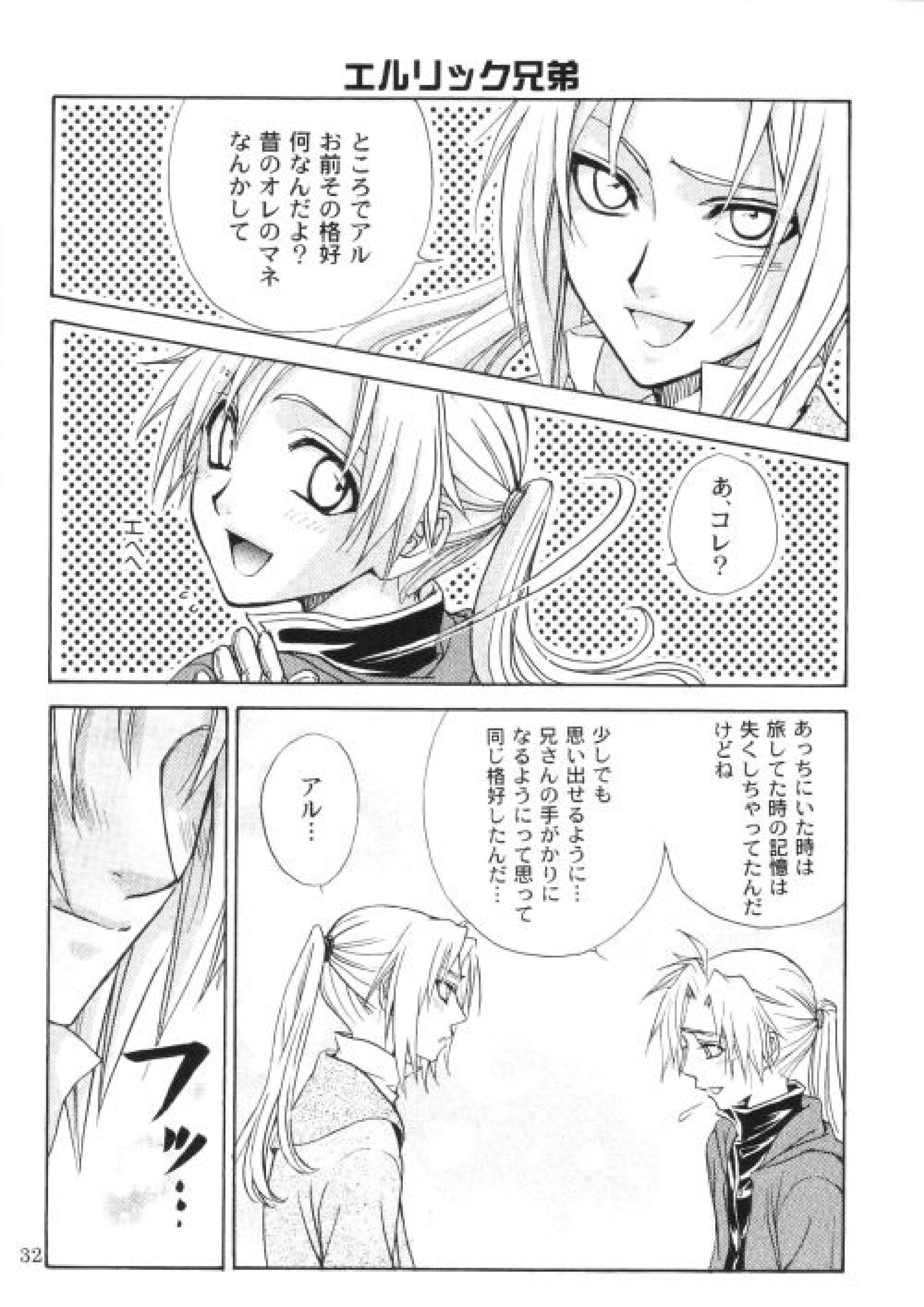 Honey Hunt 31ページ
