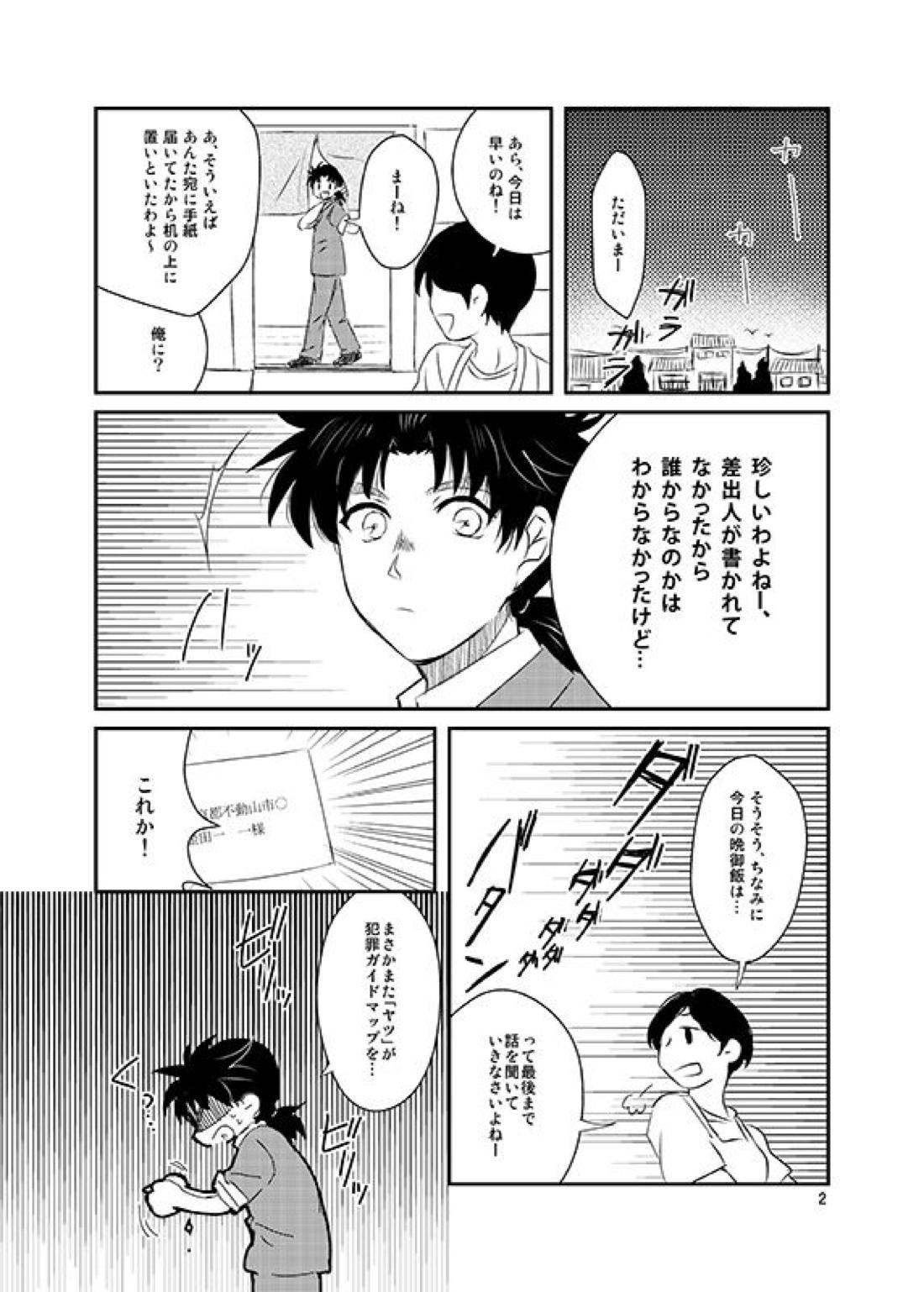 催眠遊戯 5ページ
