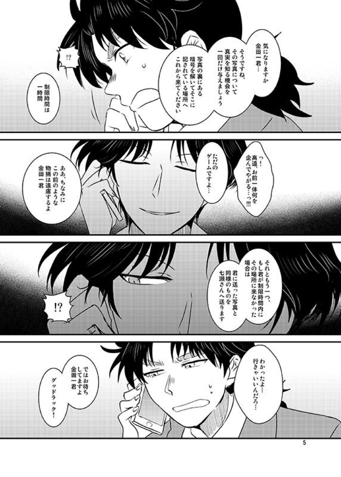 催眠遊戯 8ページ