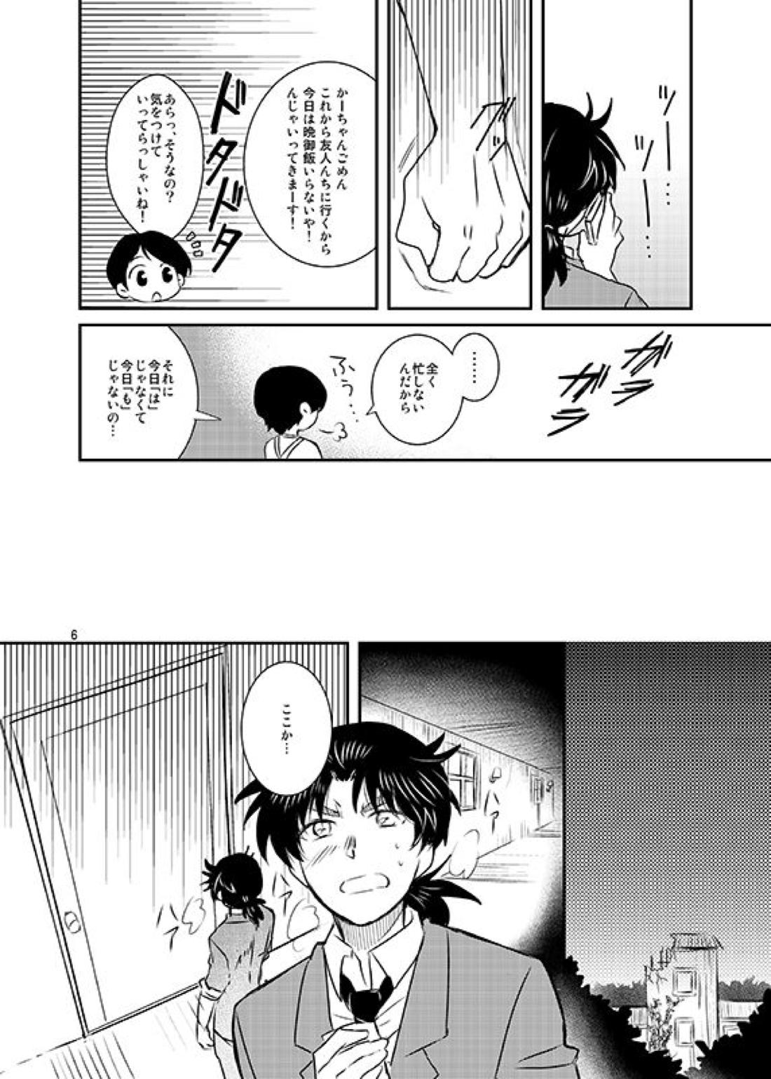 催眠遊戯 9ページ