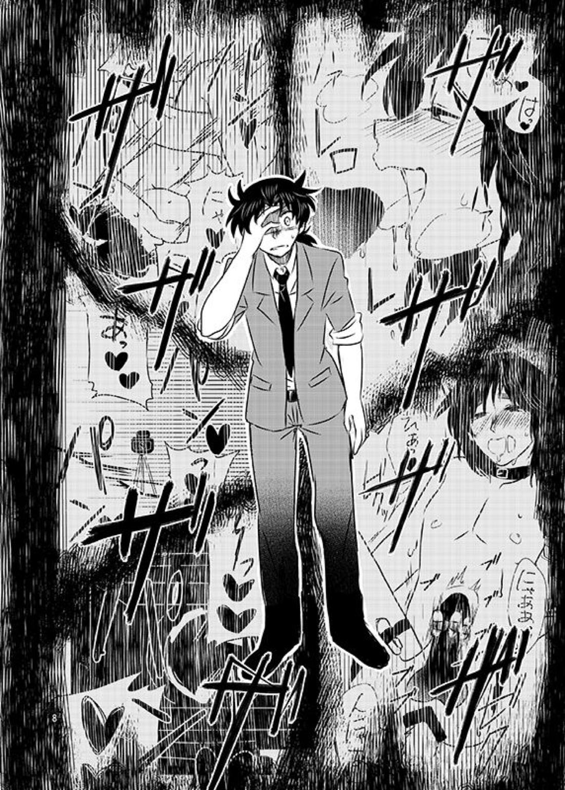 催眠遊戯 11ページ
