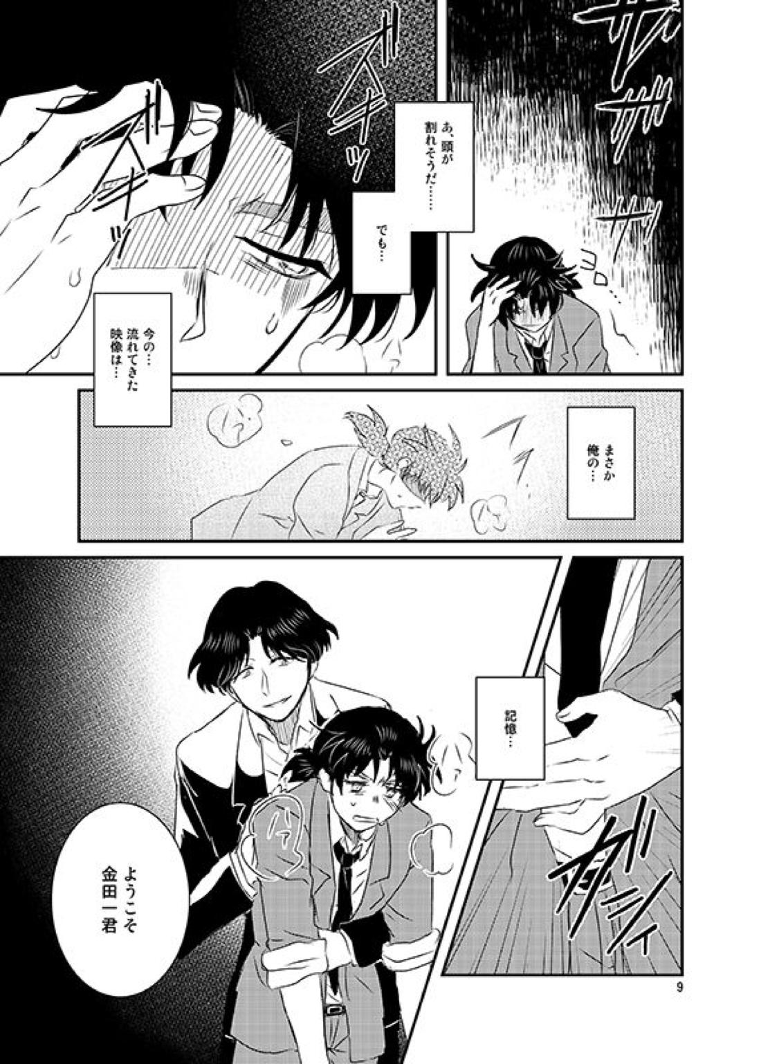催眠遊戯 12ページ