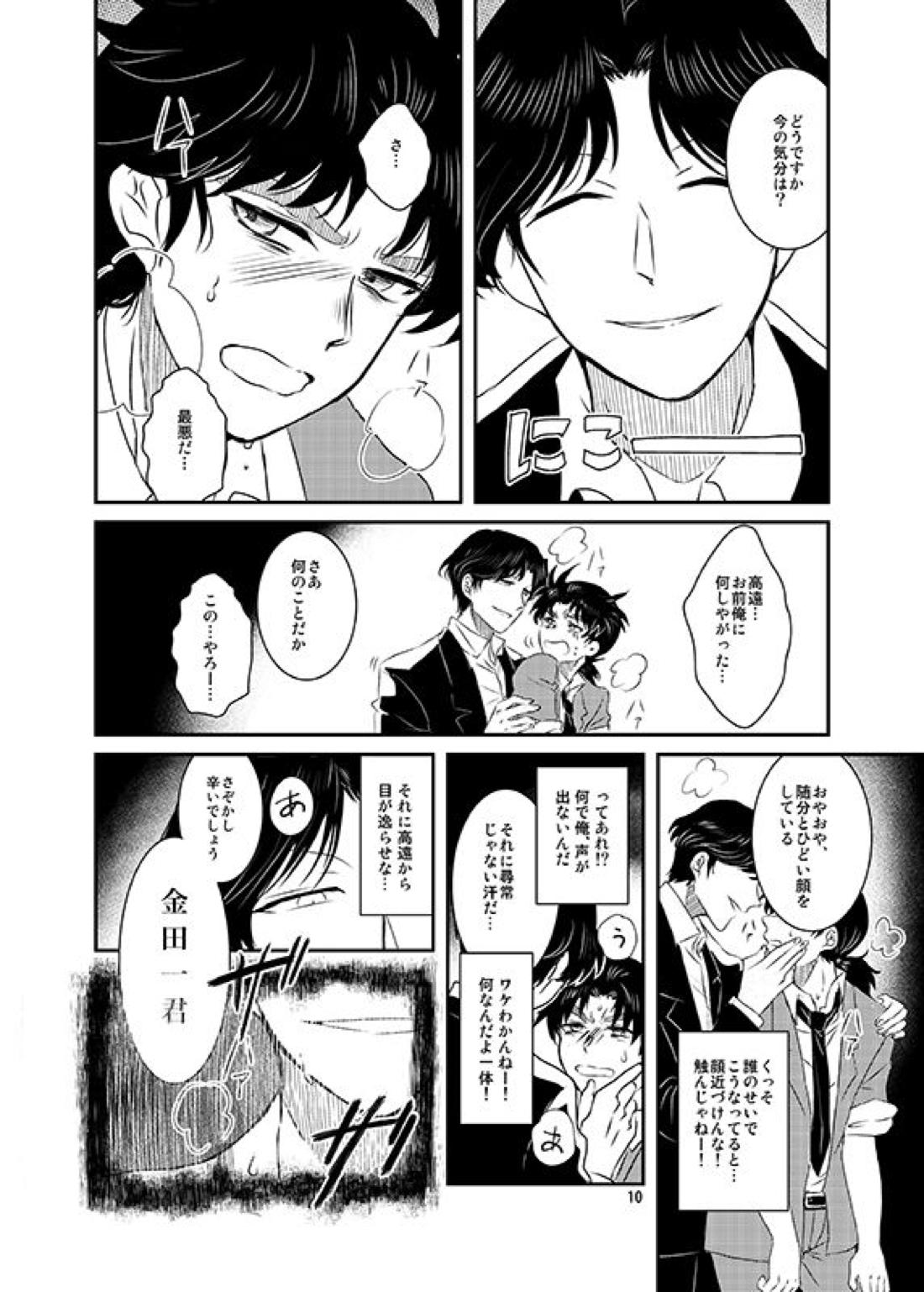 催眠遊戯 13ページ