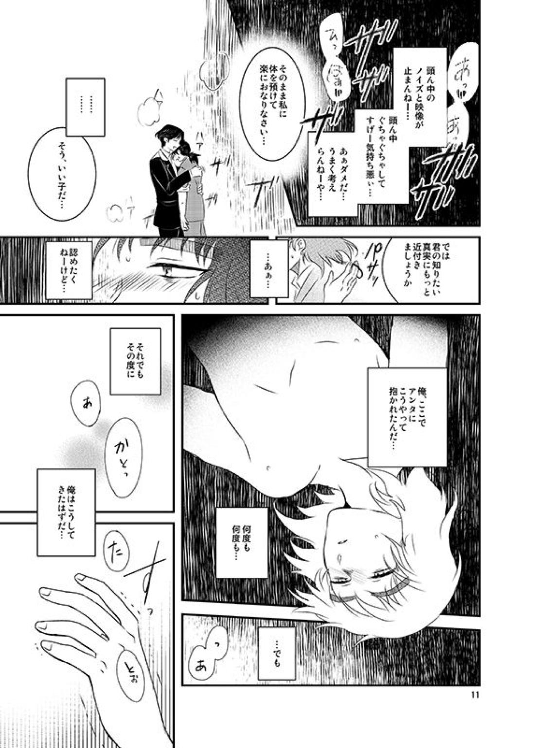 催眠遊戯 14ページ