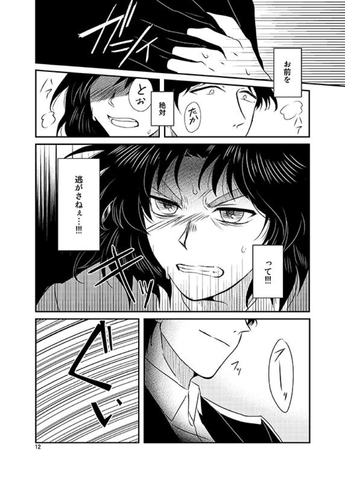 催眠遊戯 15ページ