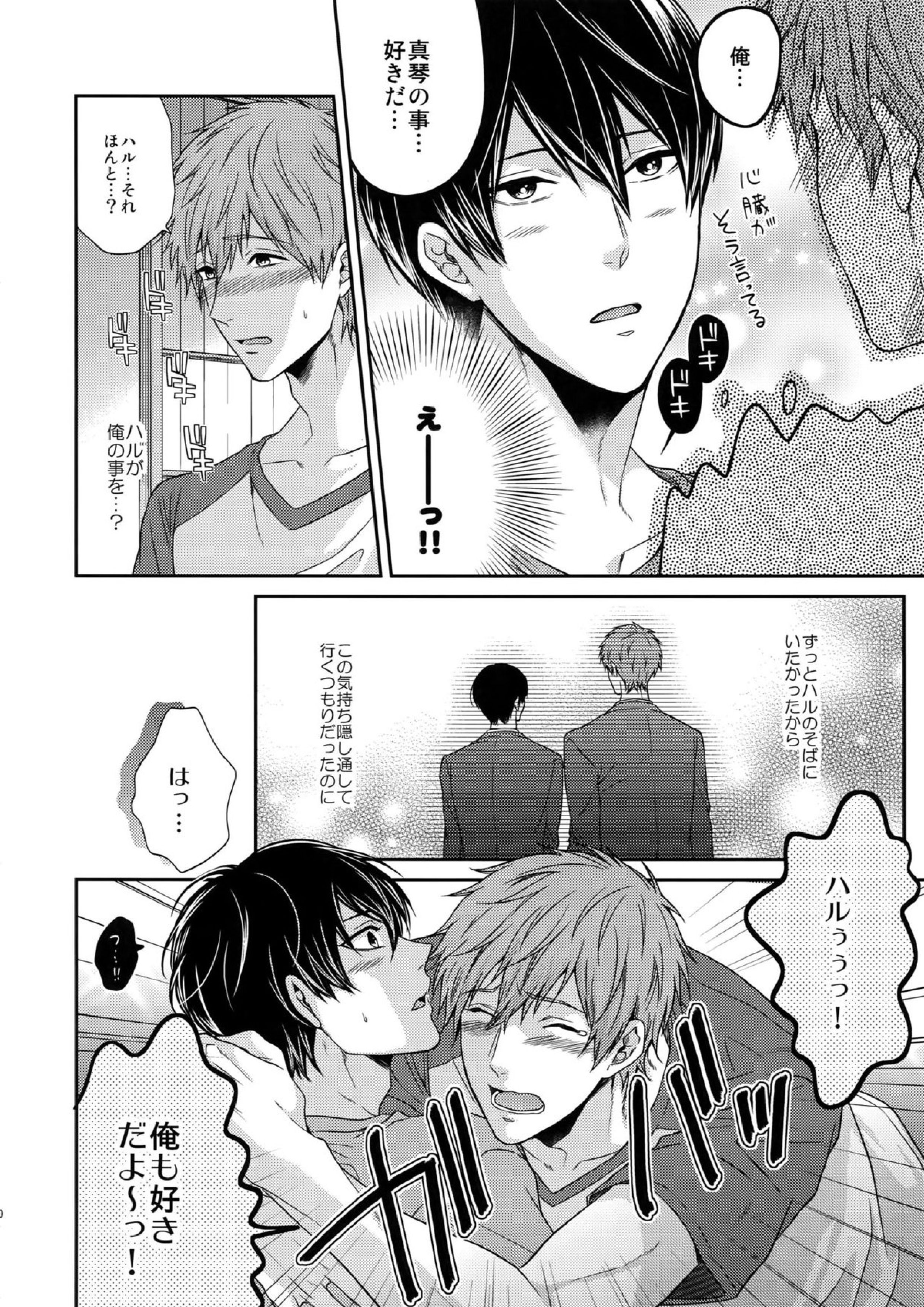 大人向けまこはるのフリーダムなまとめ 9ページ