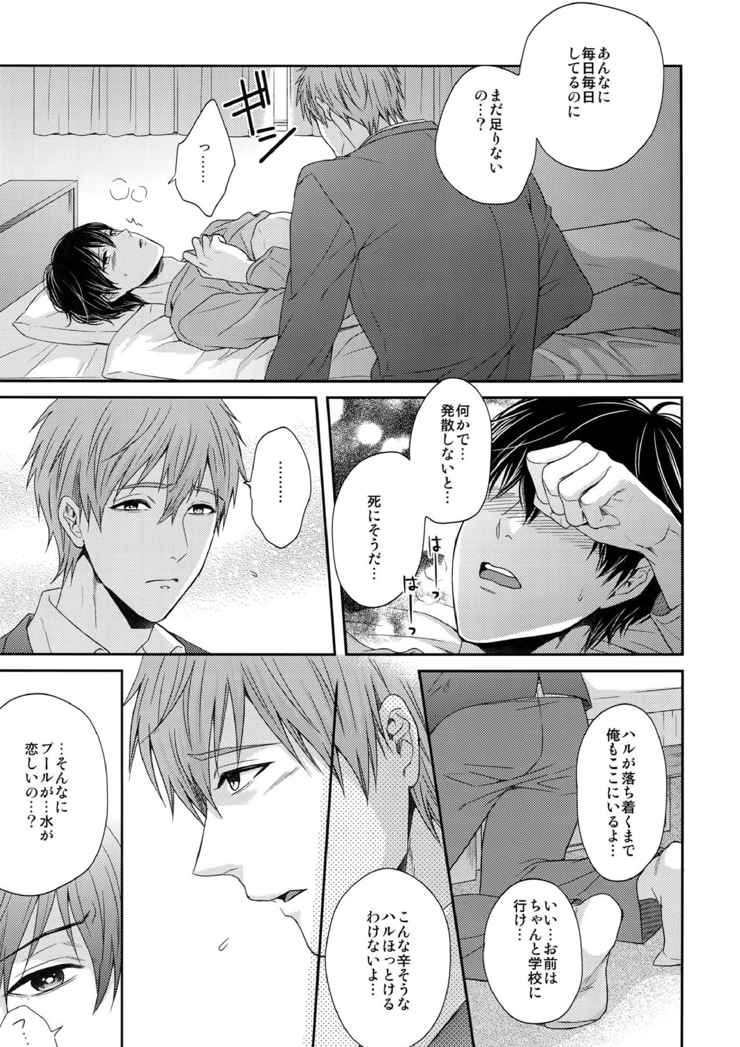 大人向けまこはるのフリーダムなまとめ 44ページ