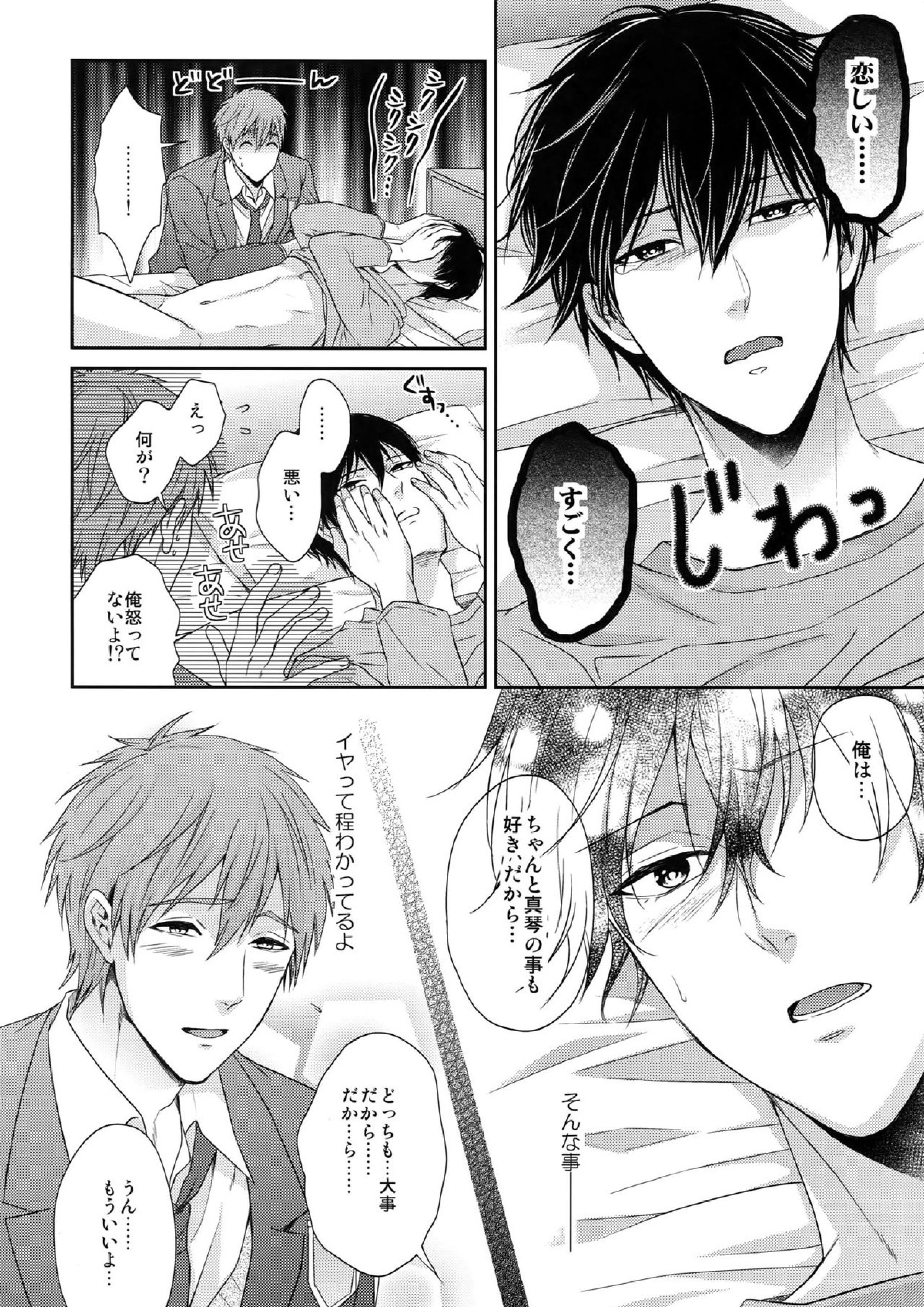 大人向けまこはるのフリーダムなまとめ 45ページ