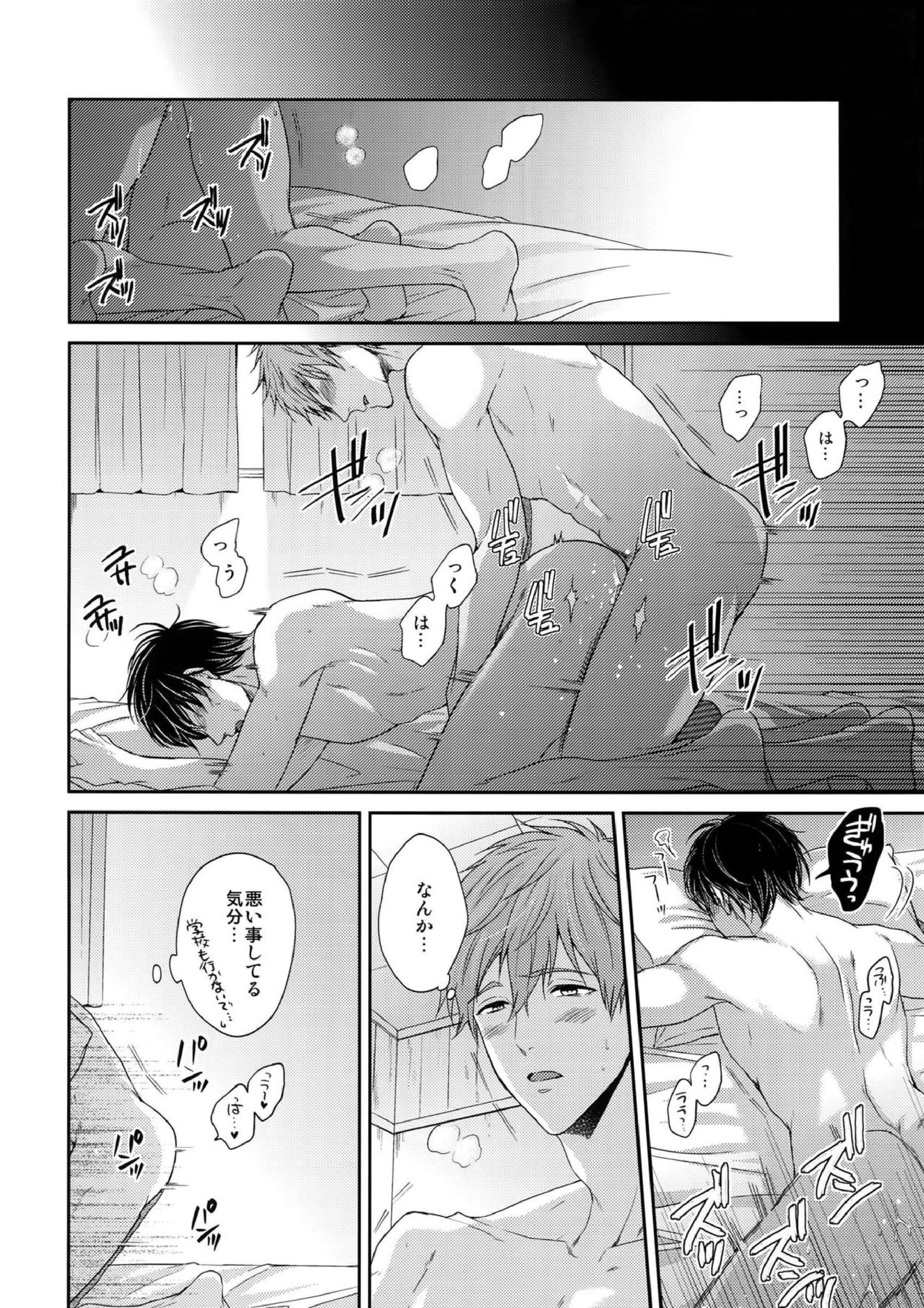 大人向けまこはるのフリーダムなまとめ 51ページ