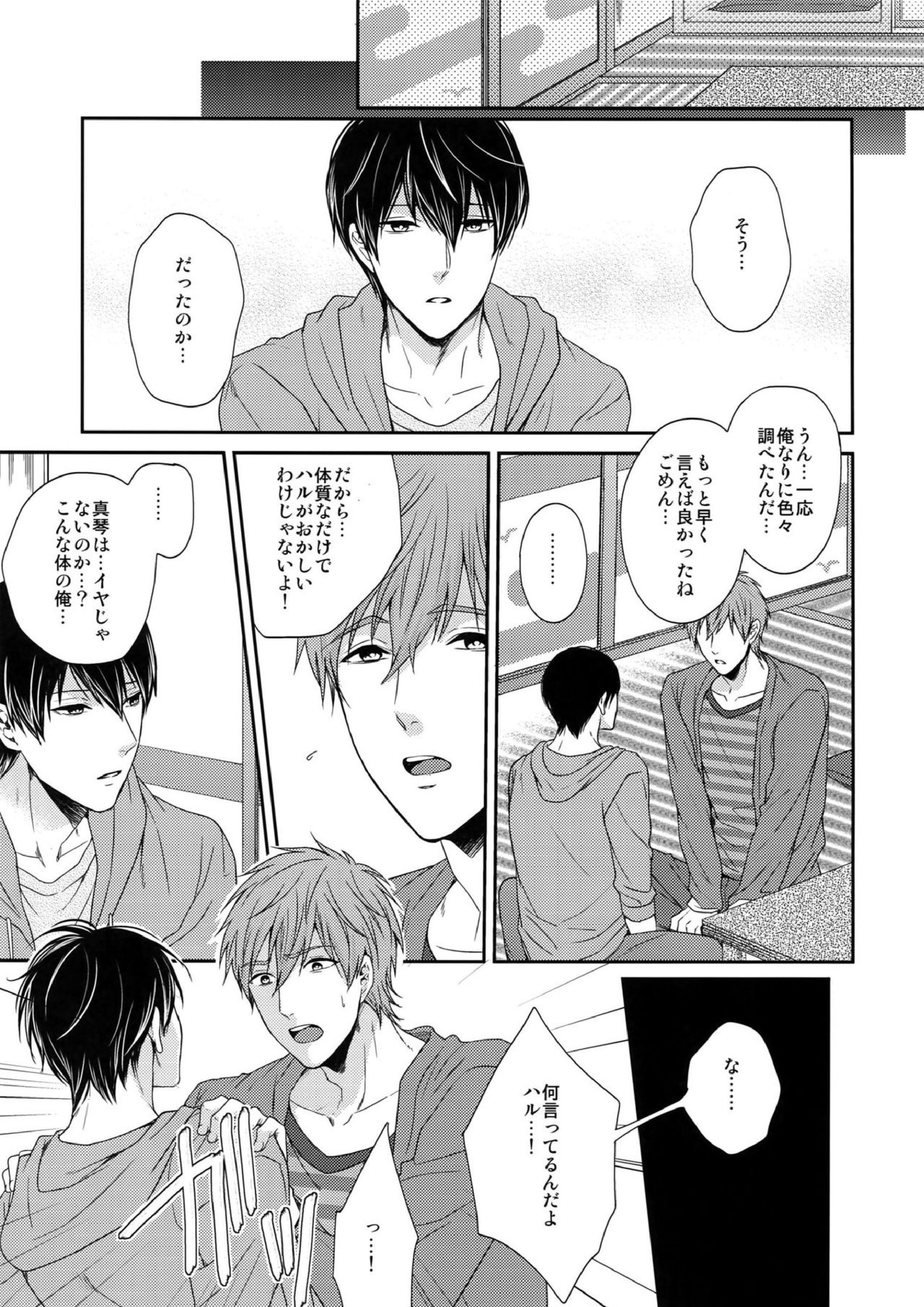 大人向けまこはるのフリーダムなまとめ 66ページ