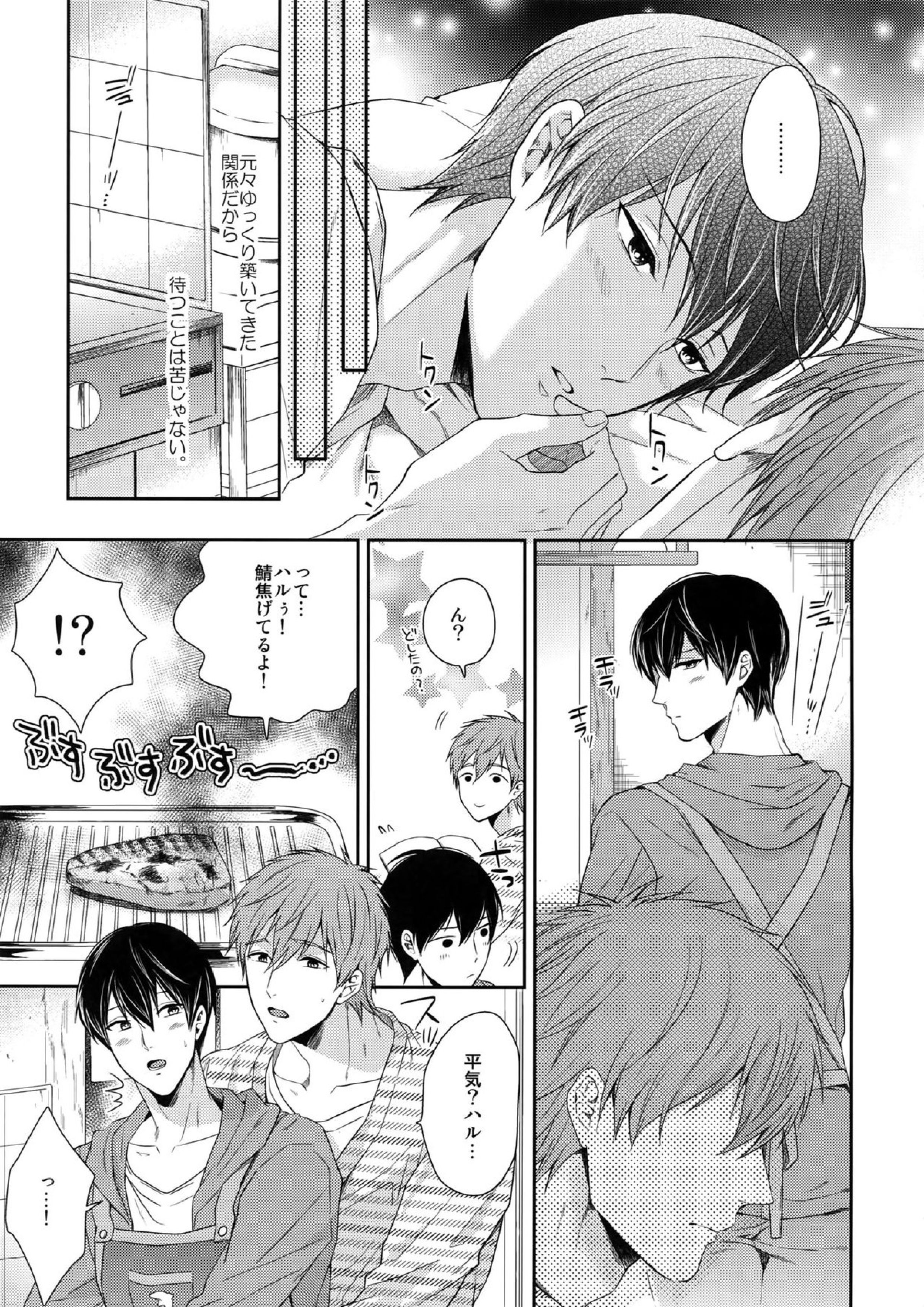 大人向けまこはるのフリーダムなまとめ 80ページ