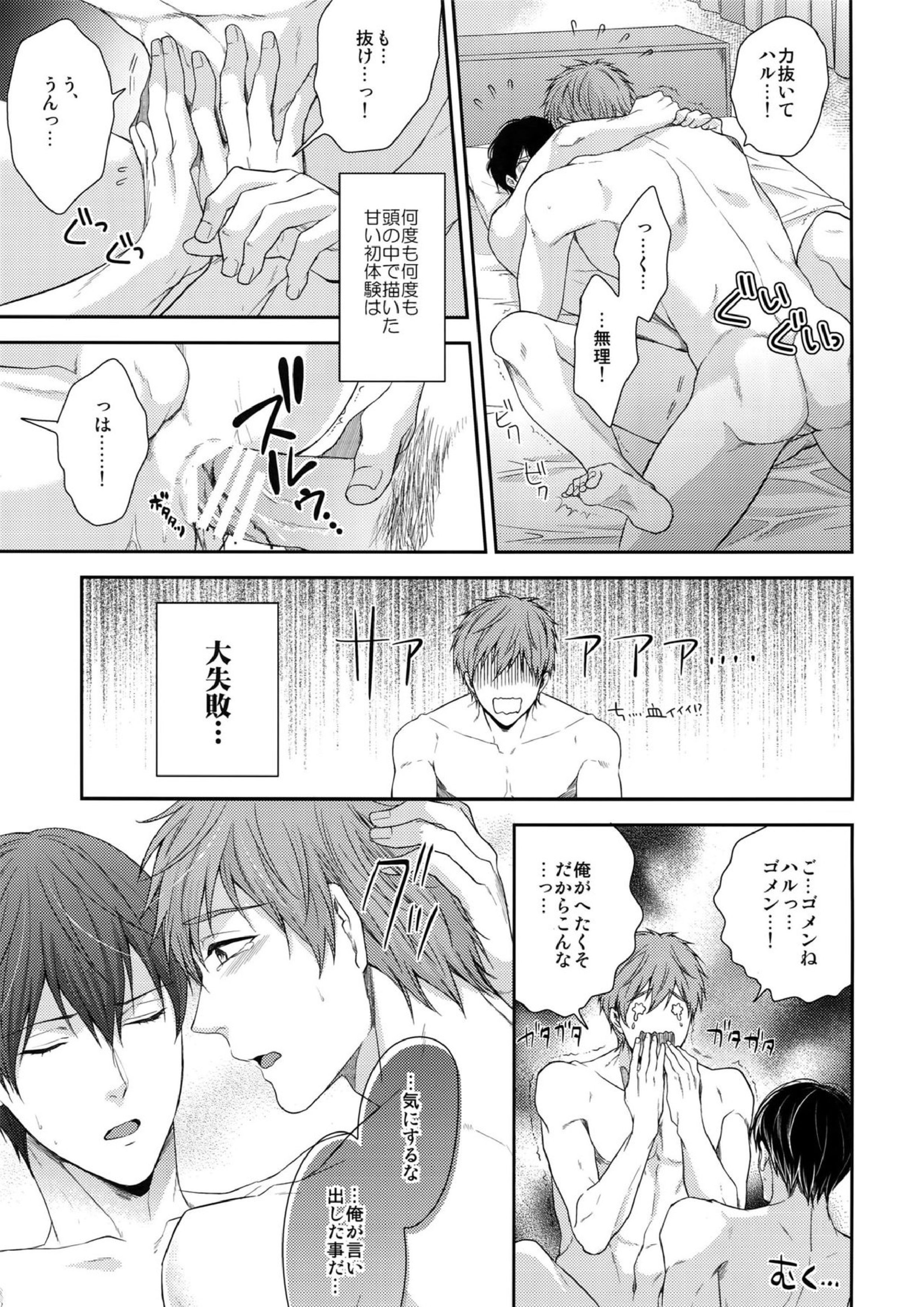 大人向けまこはるのフリーダムなまとめ 84ページ