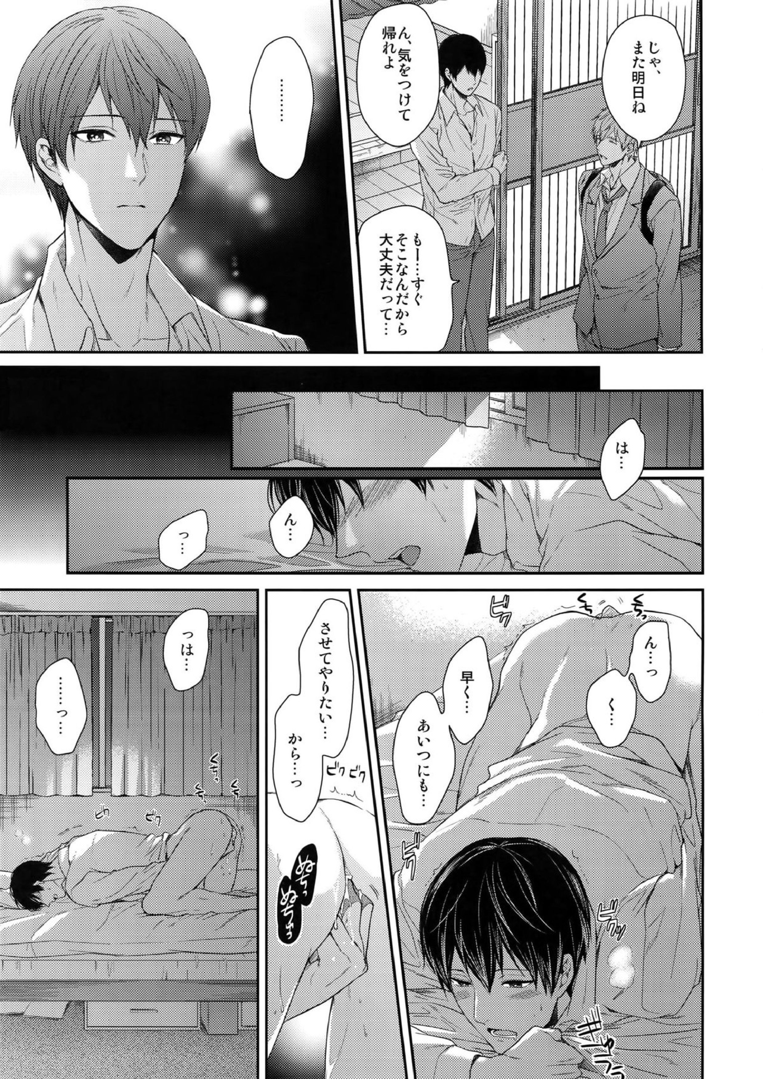 大人向けまこはるのフリーダムなまとめ 92ページ
