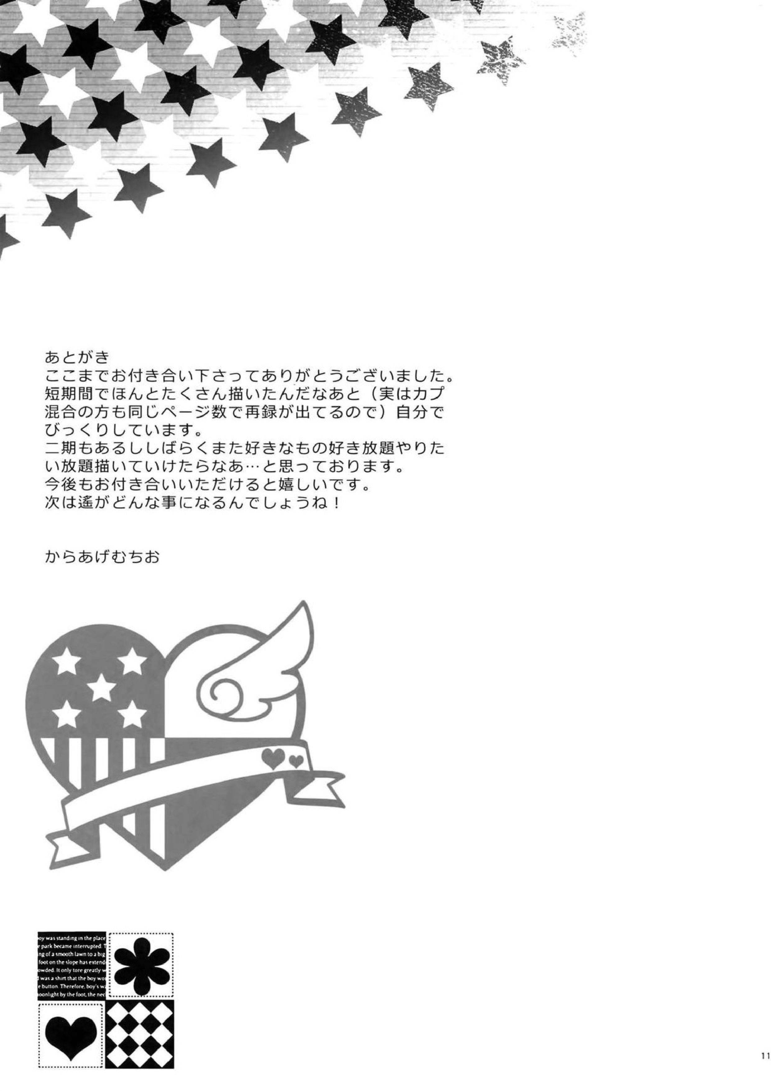 大人向けまこはるのフリーダムなまとめ 112ページ