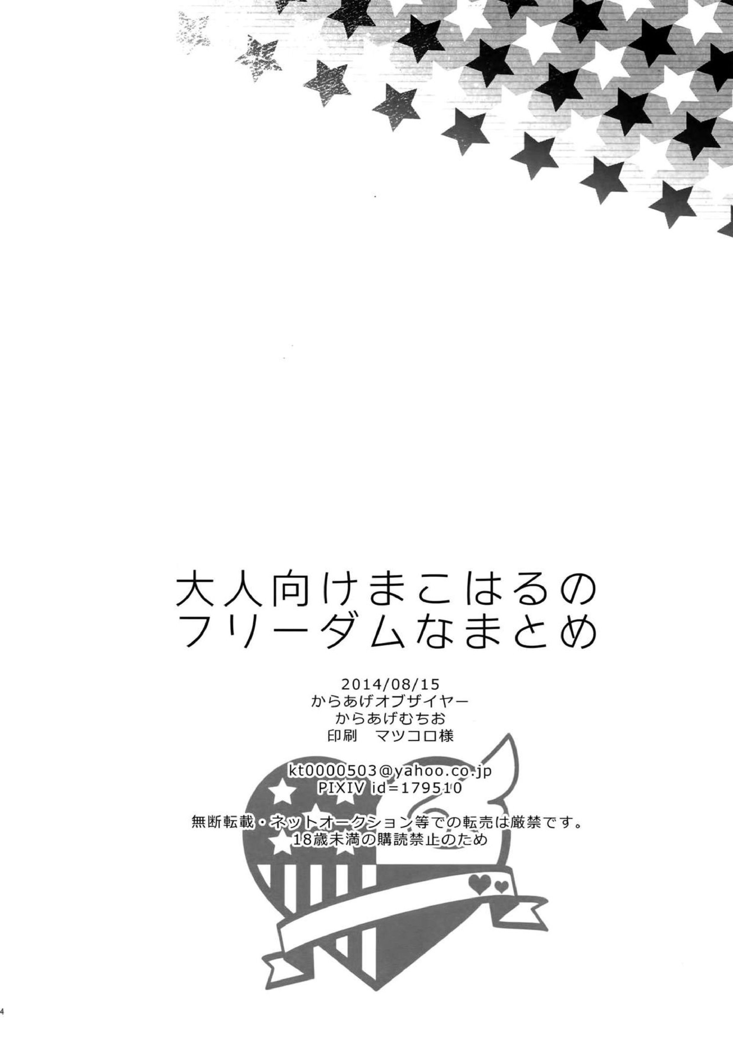 大人向けまこはるのフリーダムなまとめ 113ページ