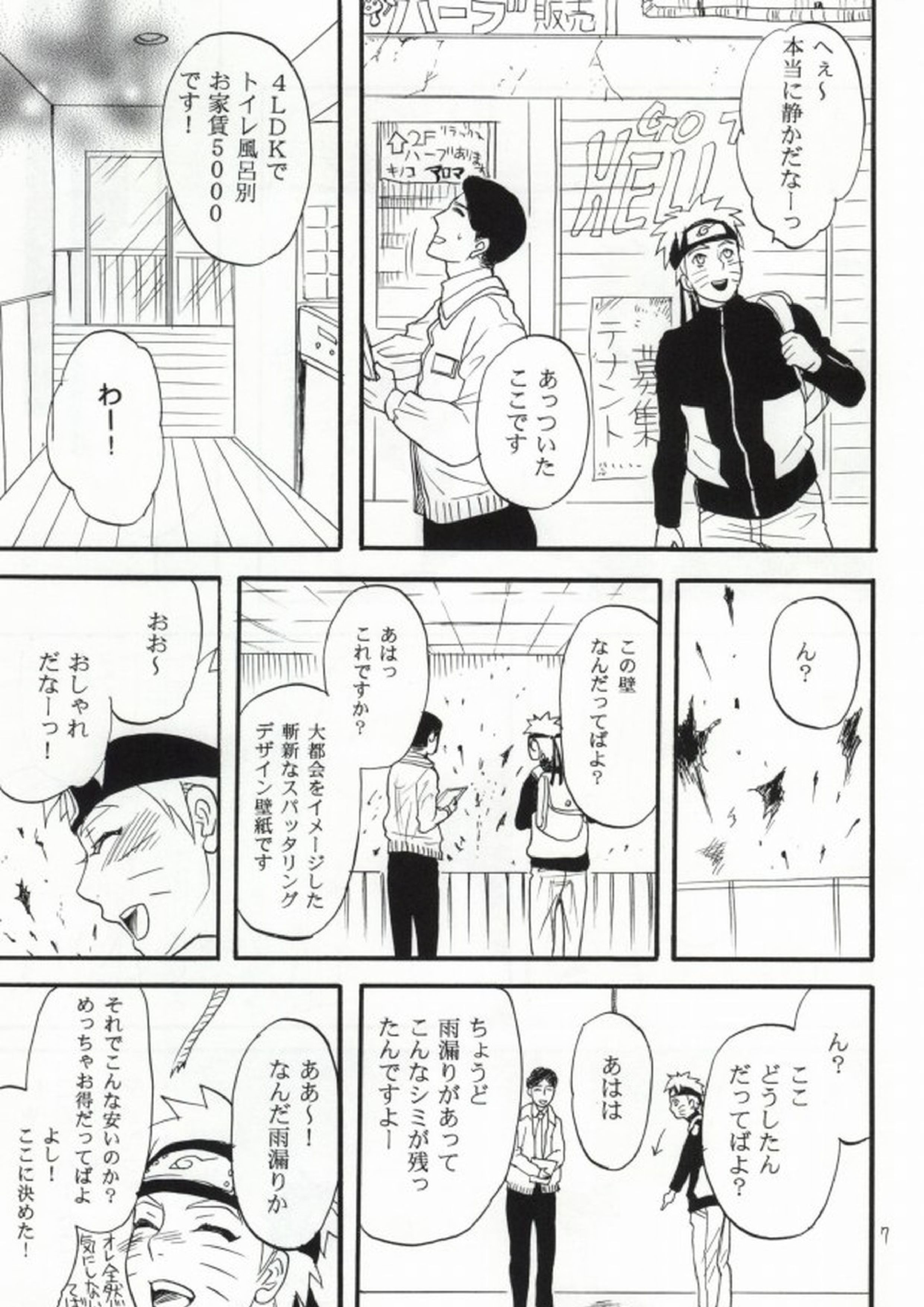 アパートがヤバいのでつれてきました 4ページ