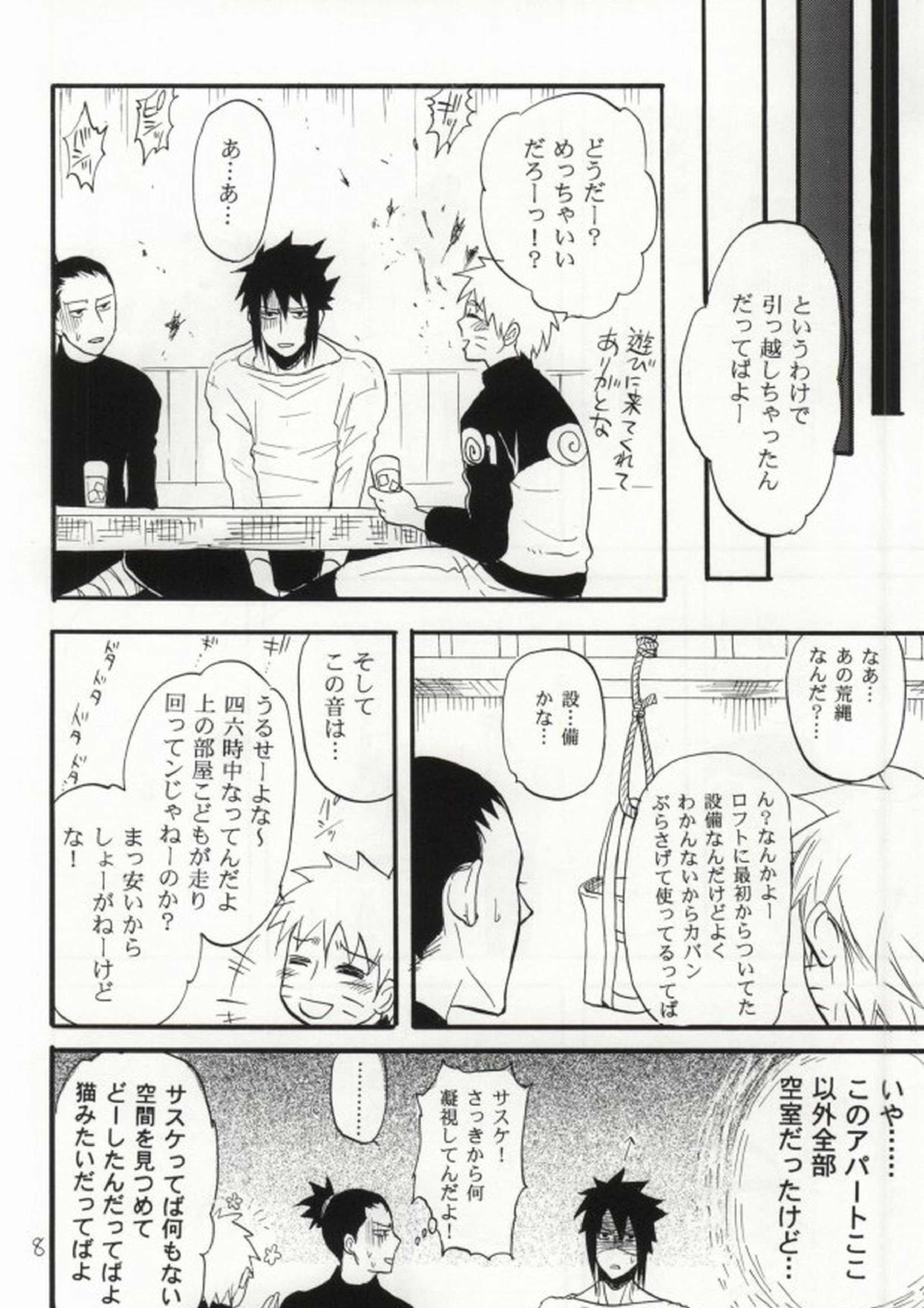 アパートがヤバいのでつれてきました 5ページ