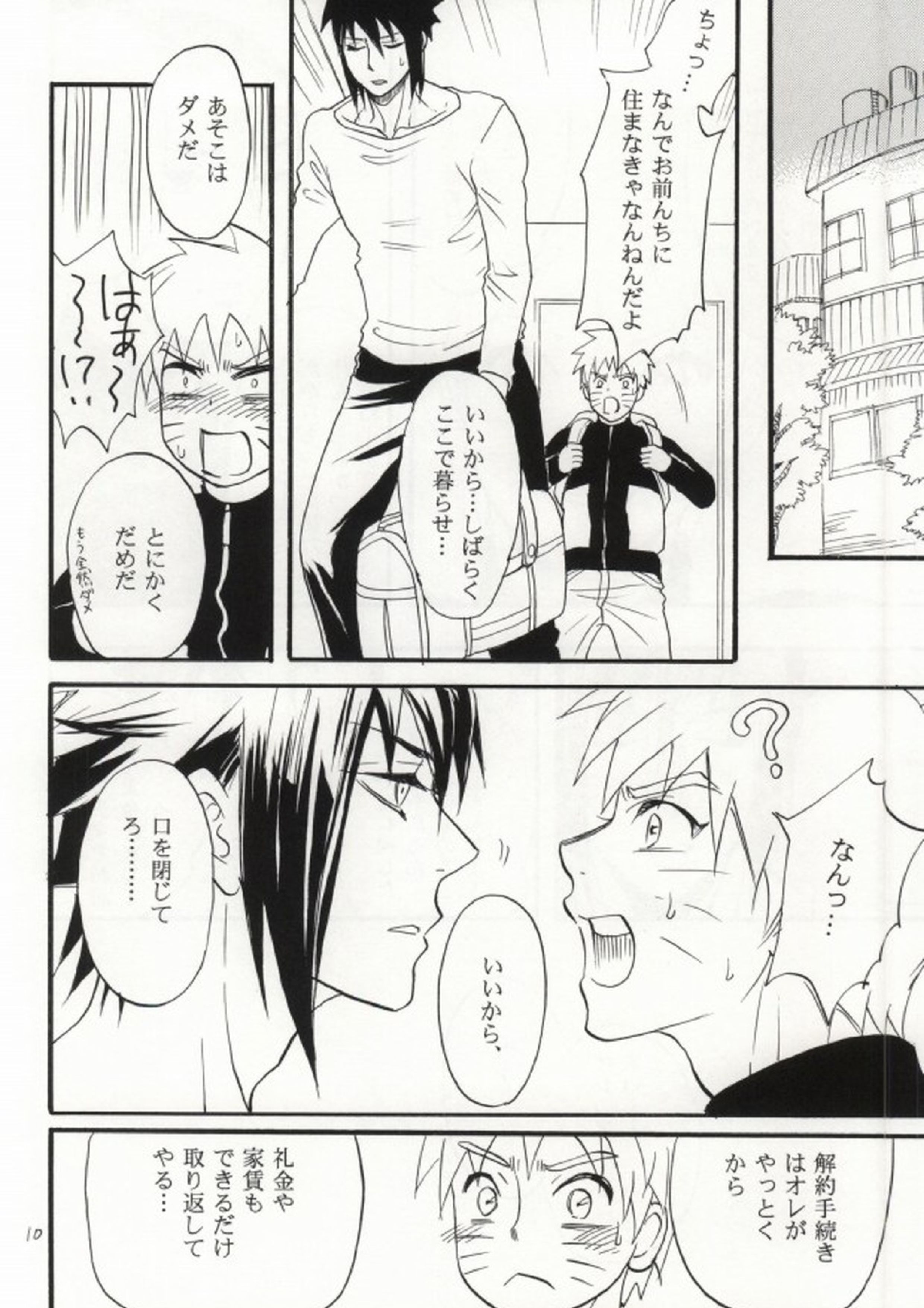 アパートがヤバいのでつれてきました 7ページ