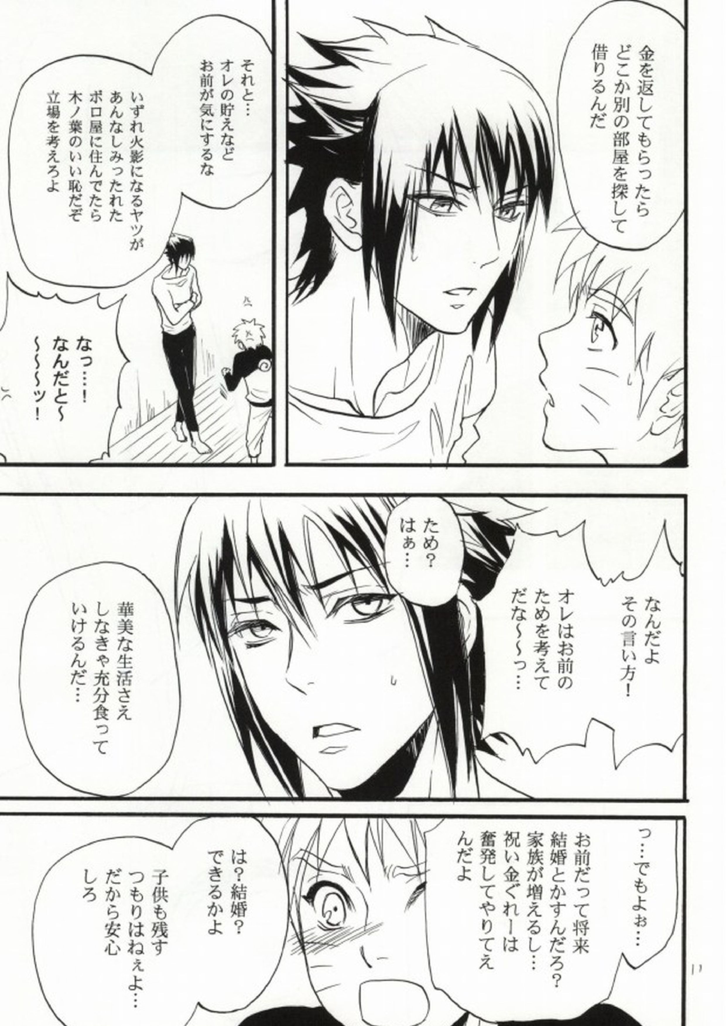 アパートがヤバいのでつれてきました 8ページ