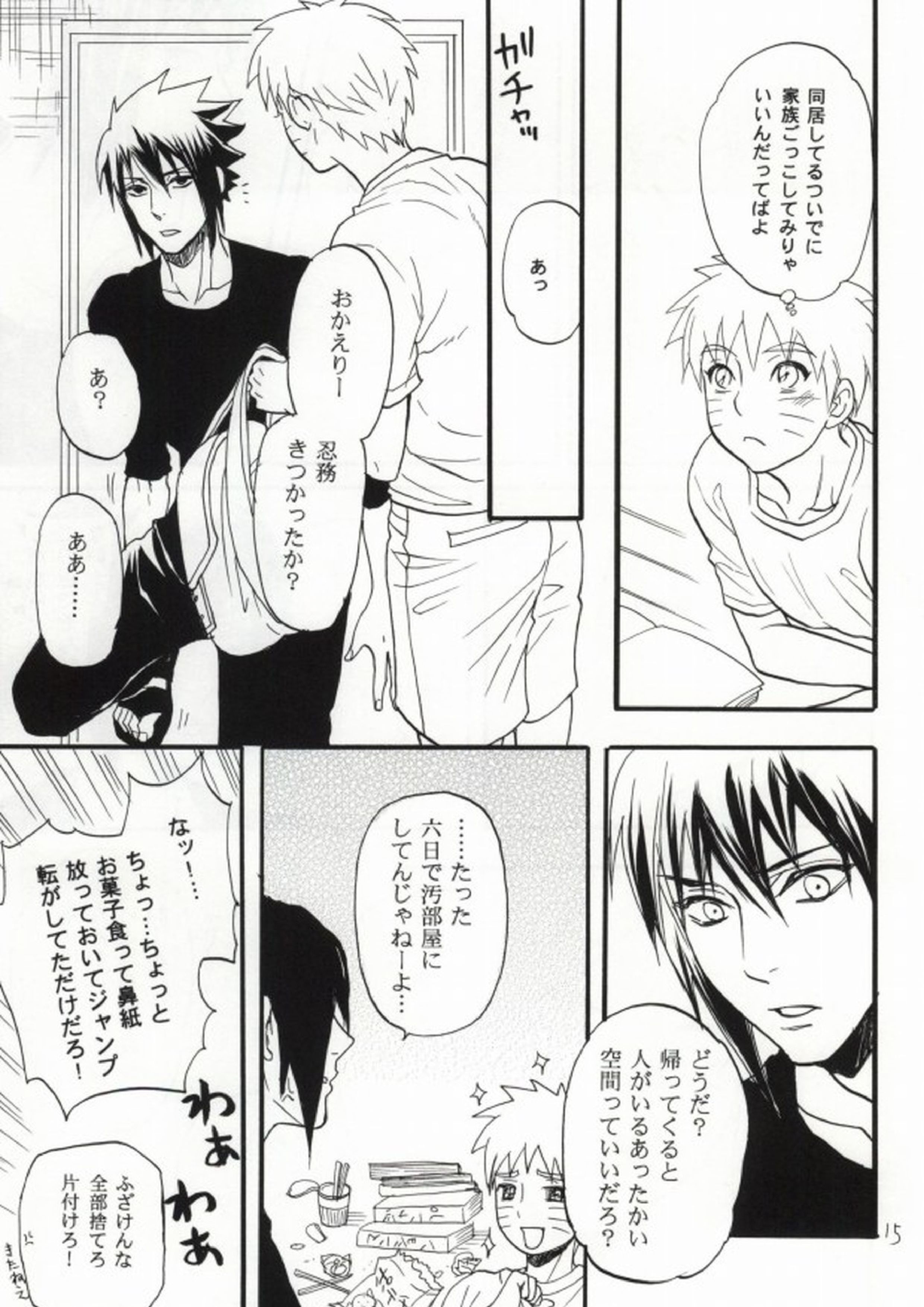 アパートがヤバいのでつれてきました 12ページ
