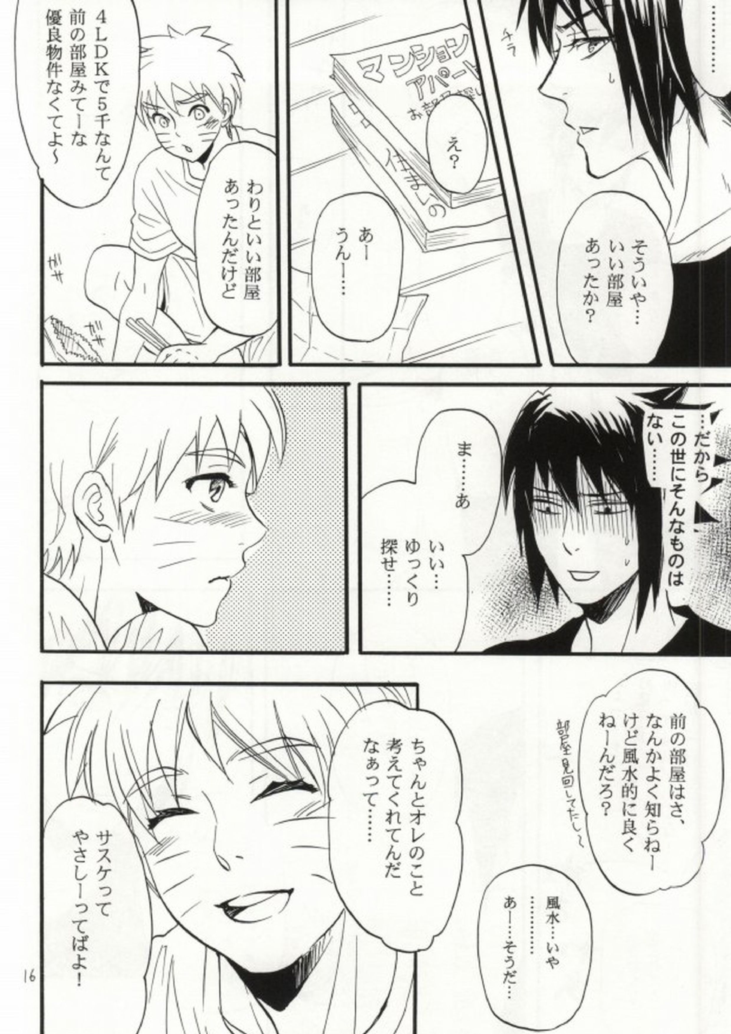 アパートがヤバいのでつれてきました 13ページ