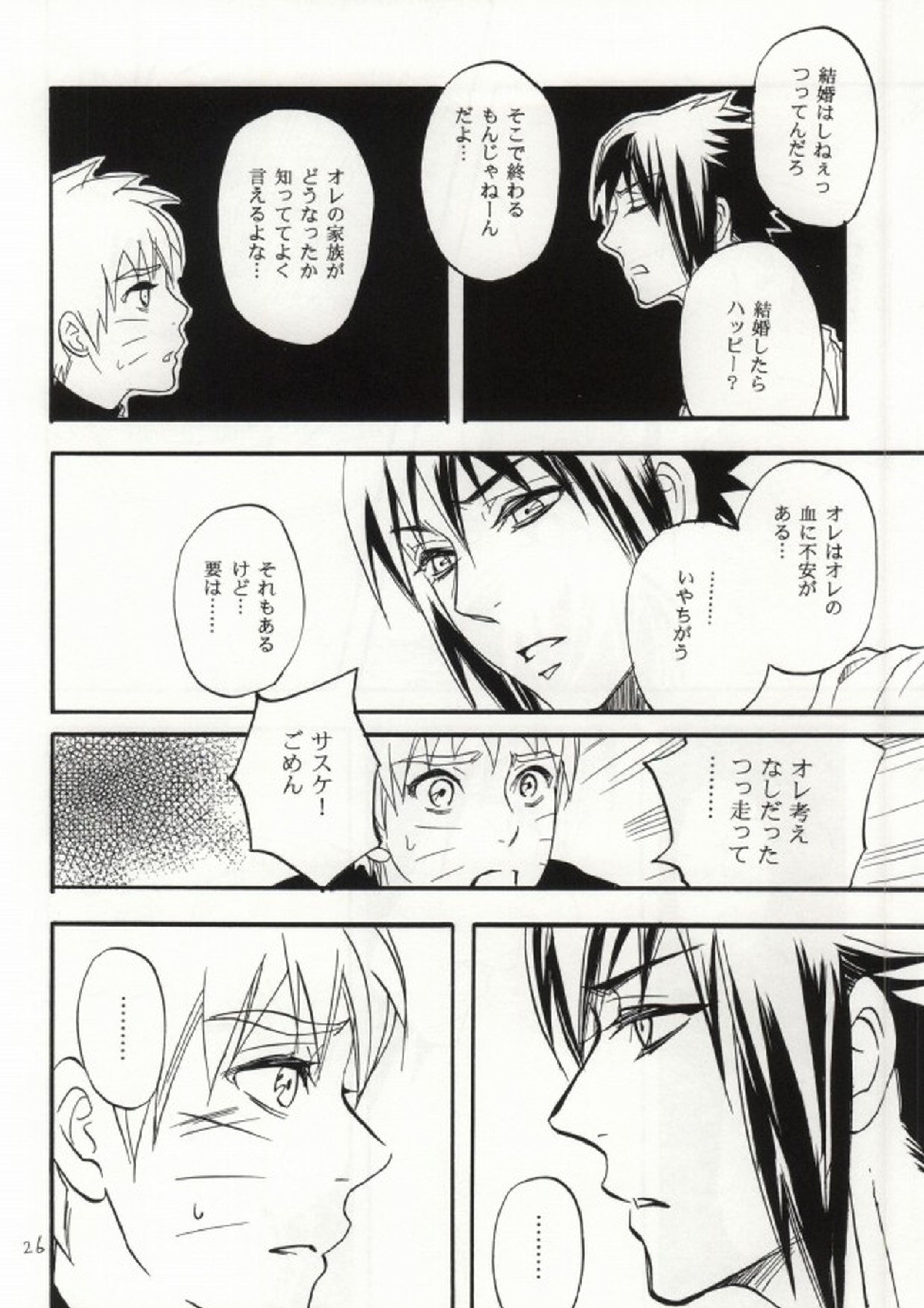 アパートがヤバいのでつれてきました 23ページ
