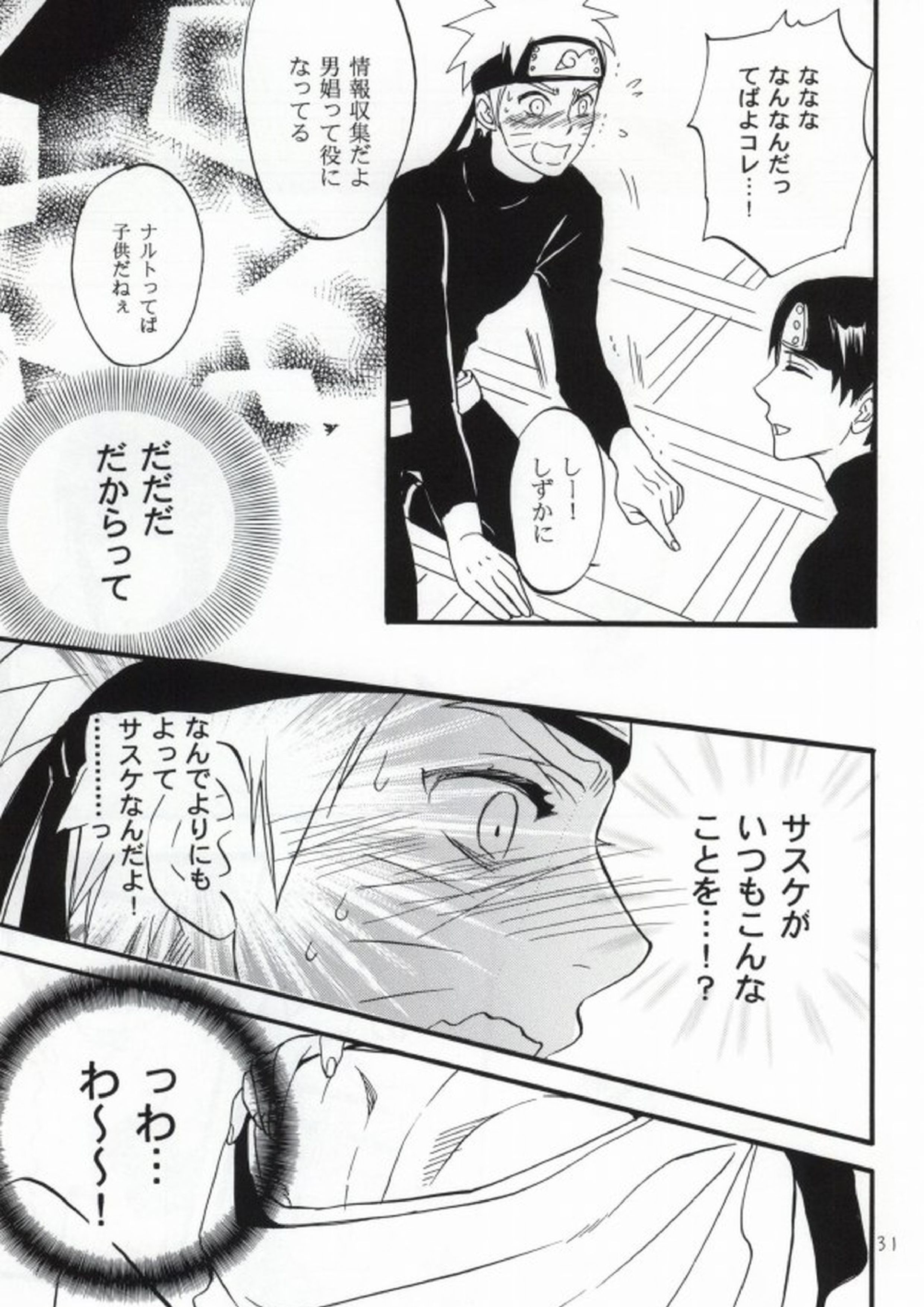 アパートがヤバいのでつれてきました 28ページ