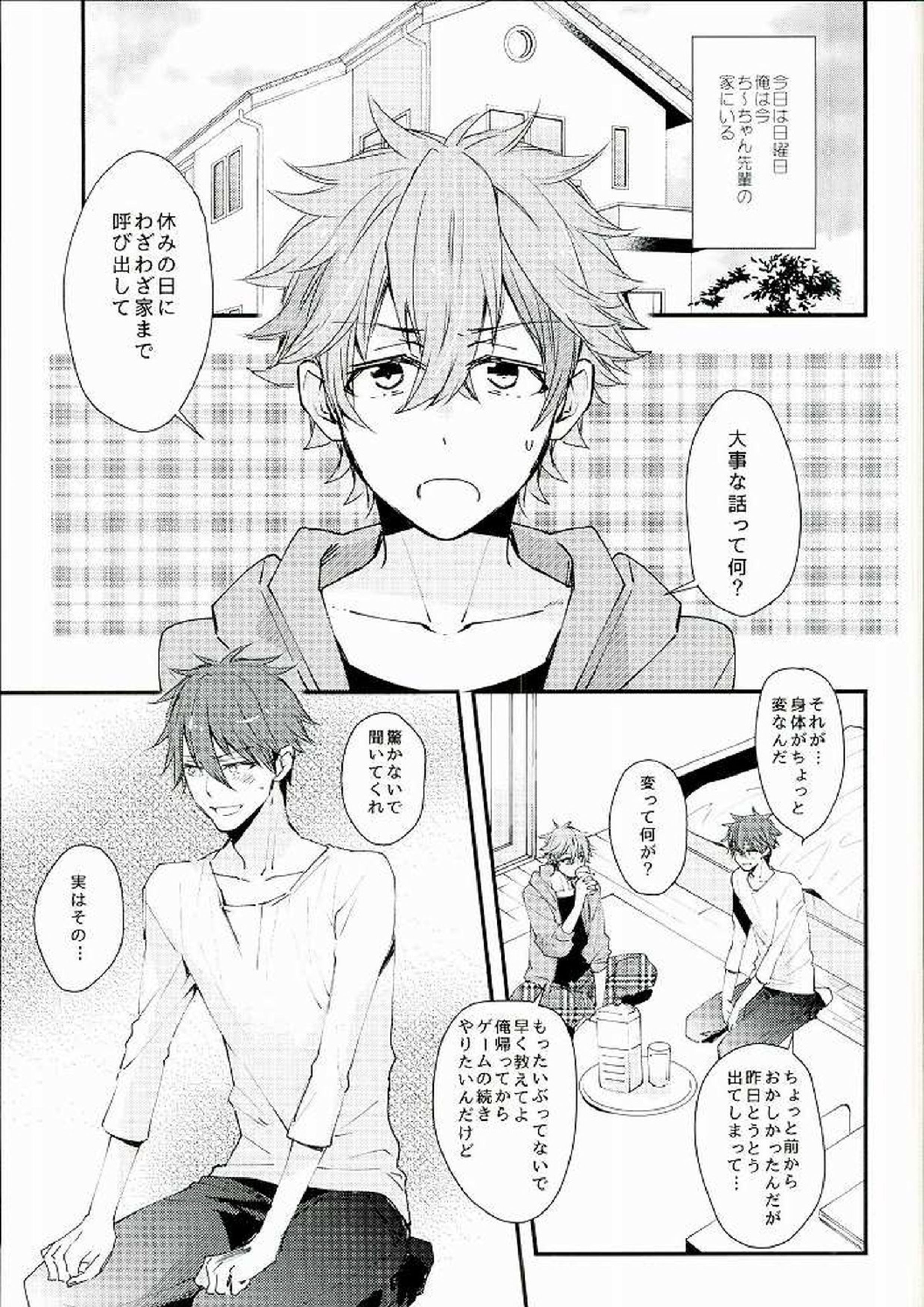 俺の可愛いオナホ先輩2 2ページ
