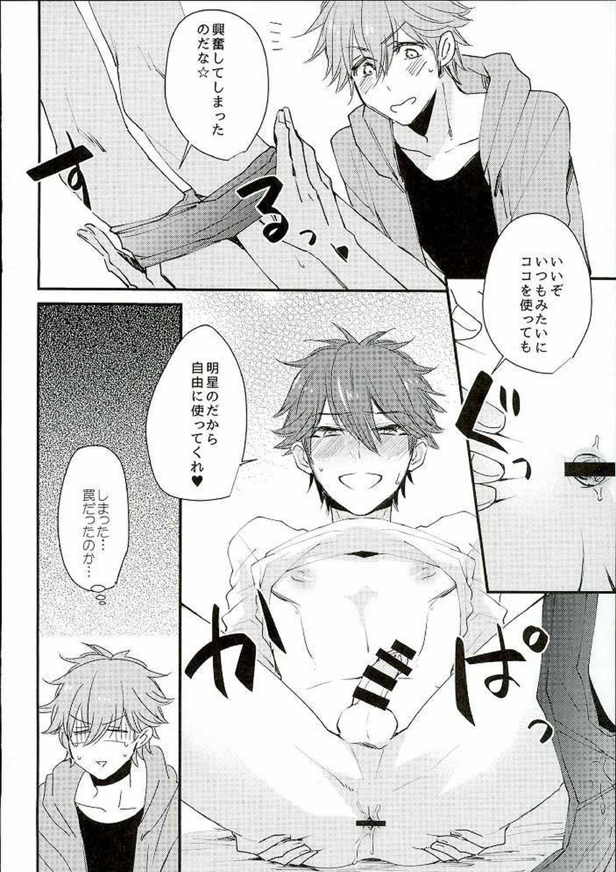 俺の可愛いオナホ先輩2 9ページ