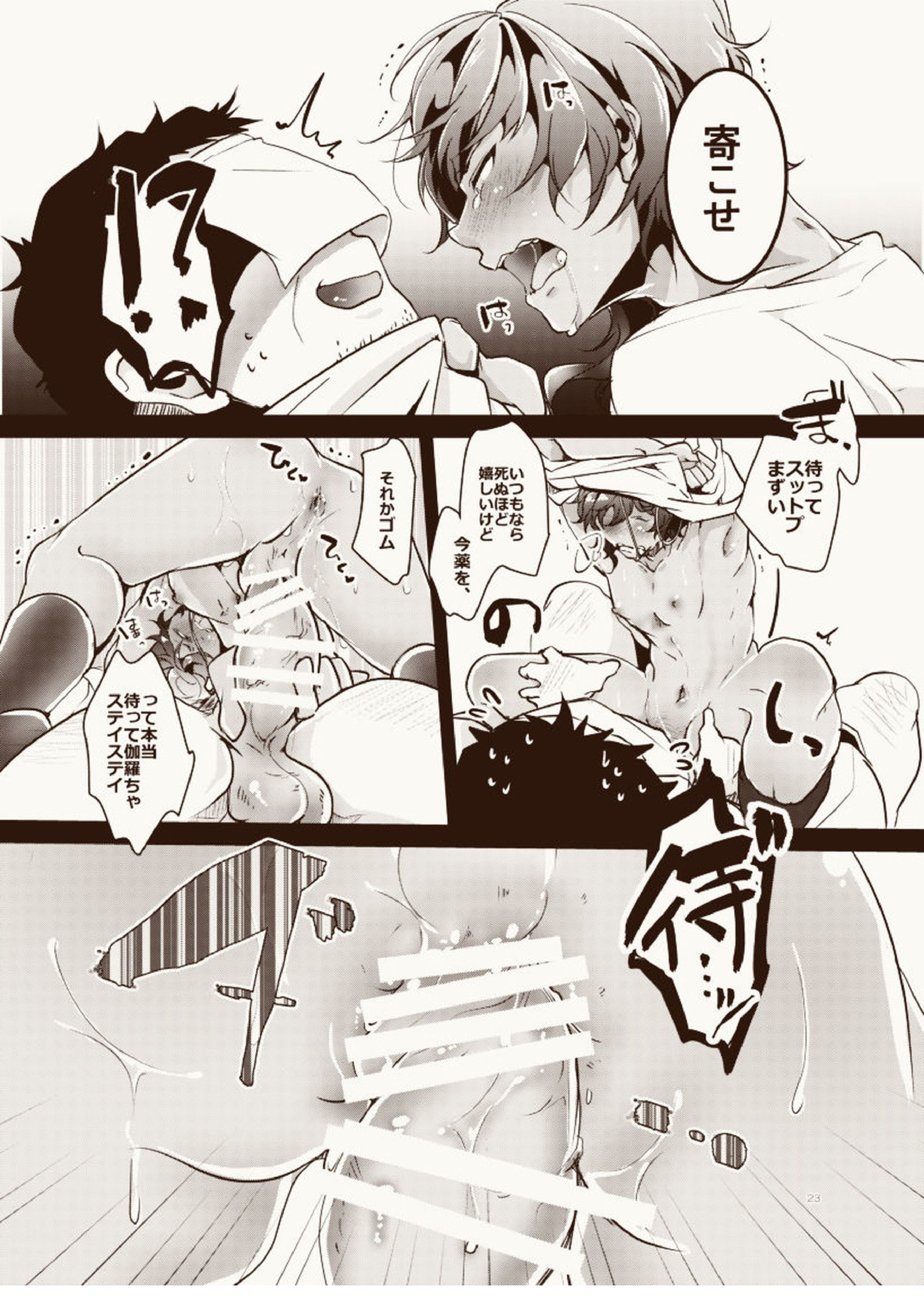 お仕置き 21ページ