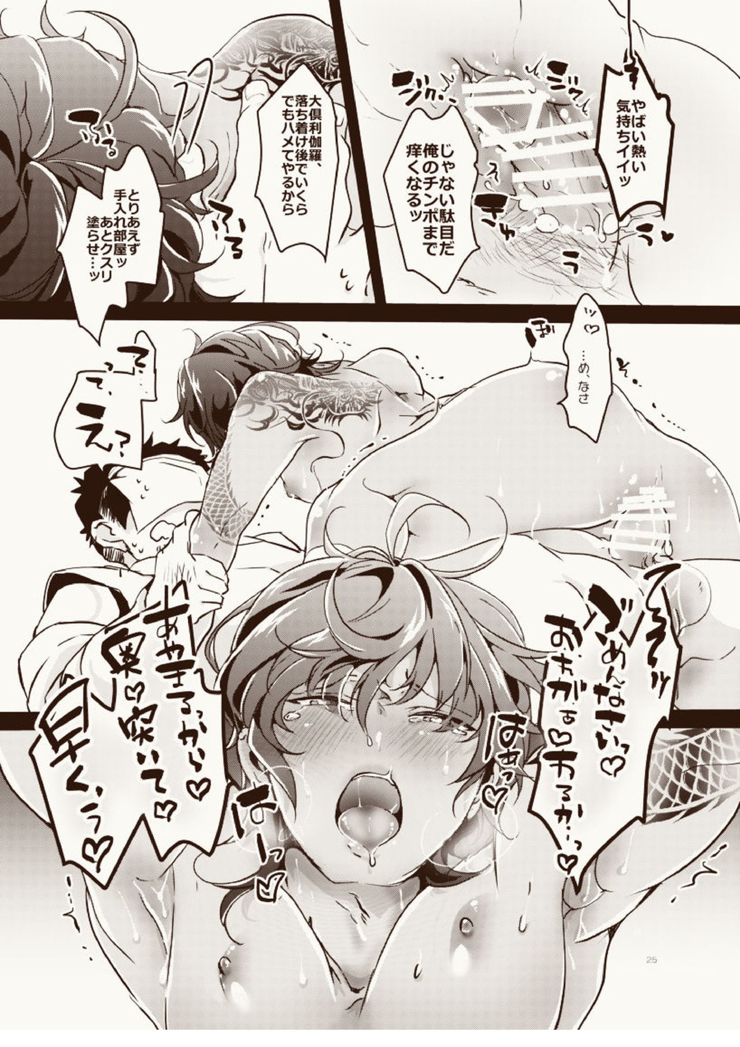 お仕置き 23ページ