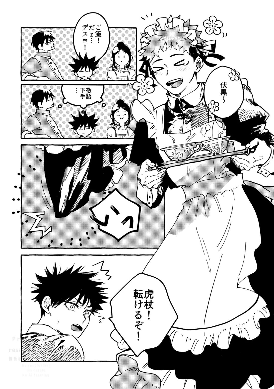 モノクロエトワール 4ページ