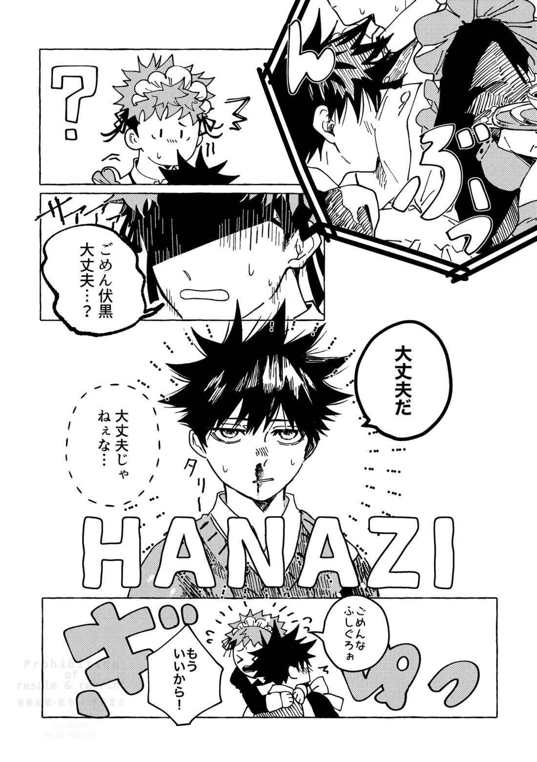 モノクロエトワール 5ページ